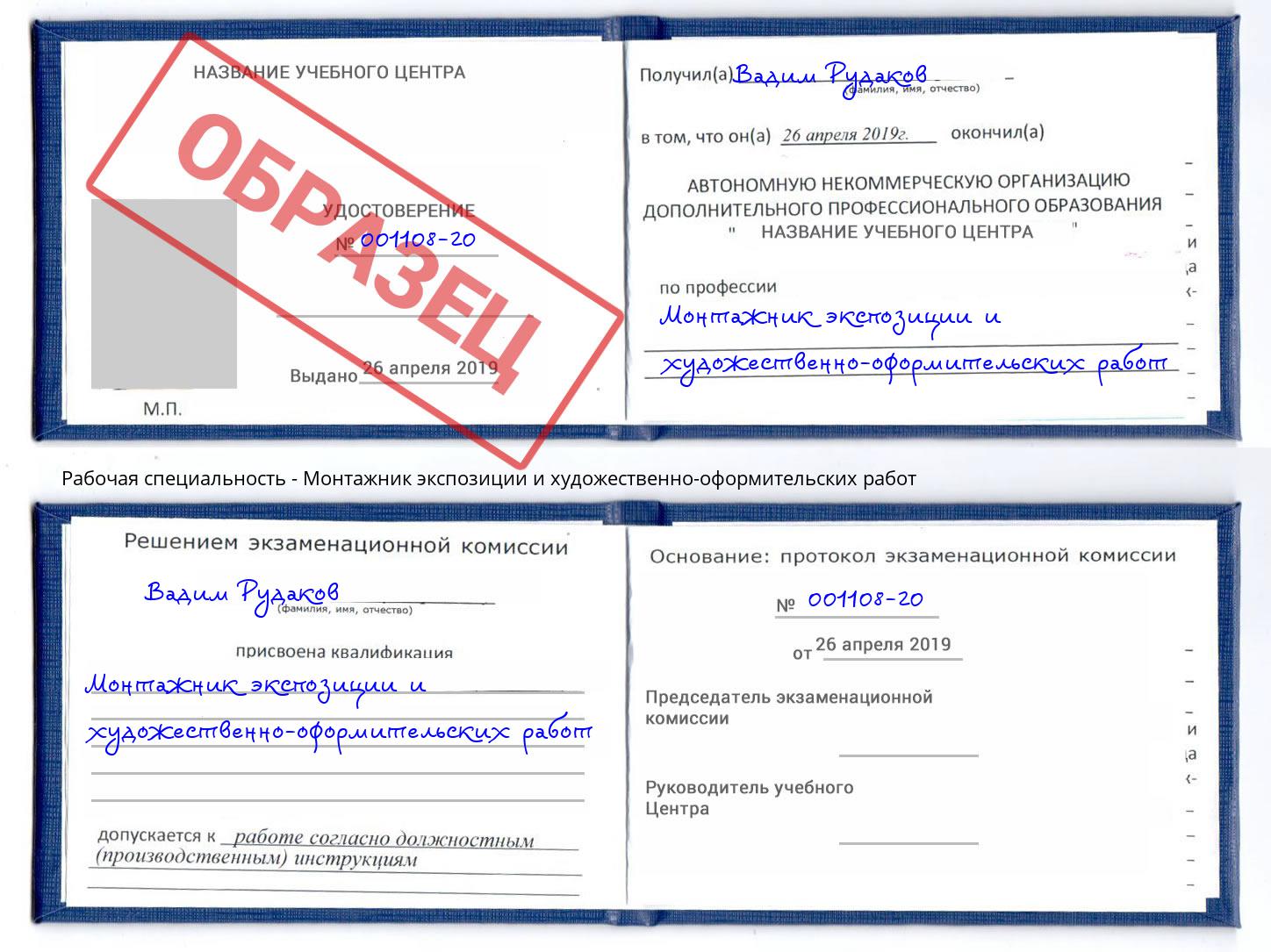 Монтажник экспозиции и художественно-оформительских работ Чита