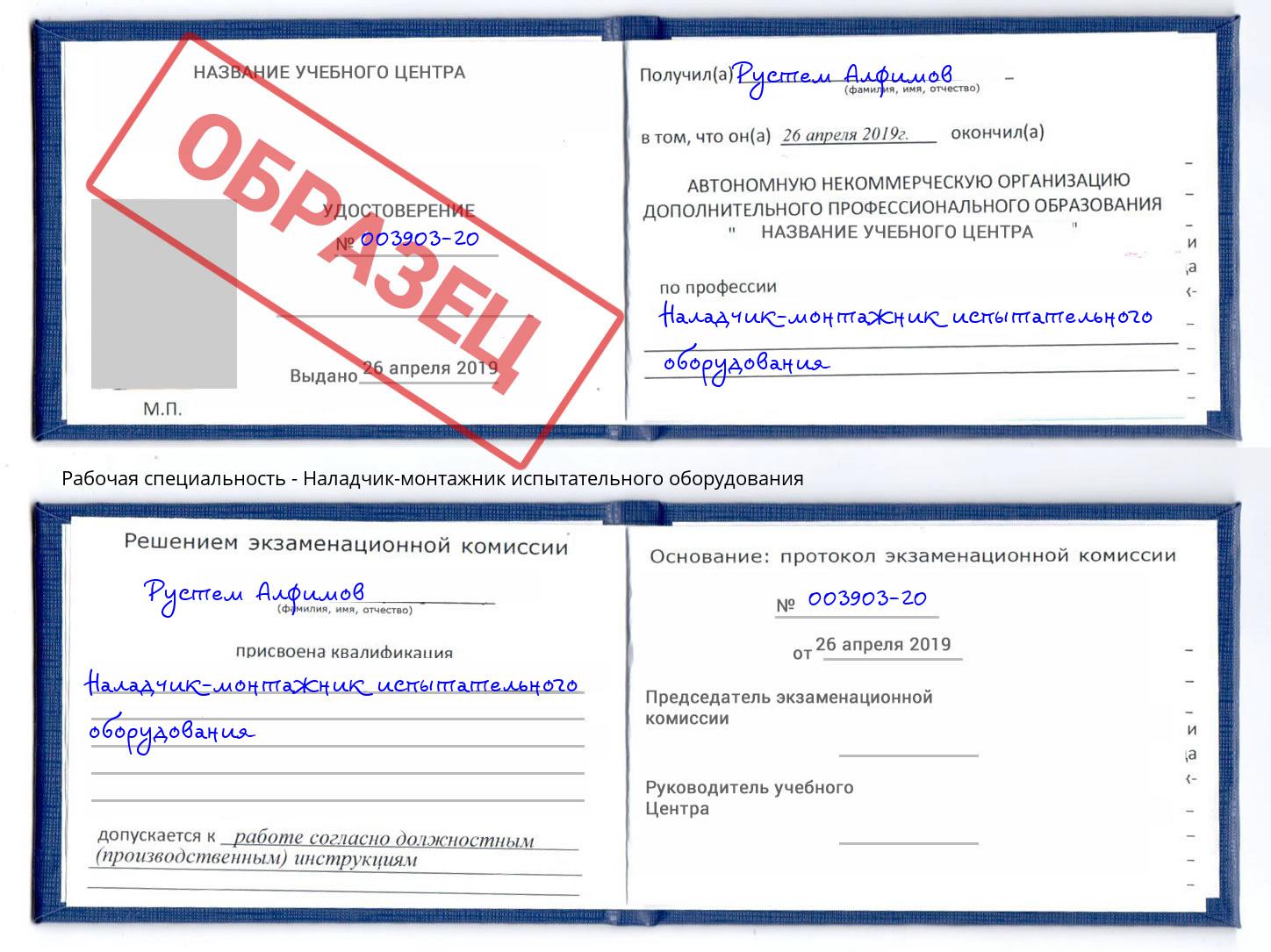 Наладчик-монтажник испытательного оборудования Чита