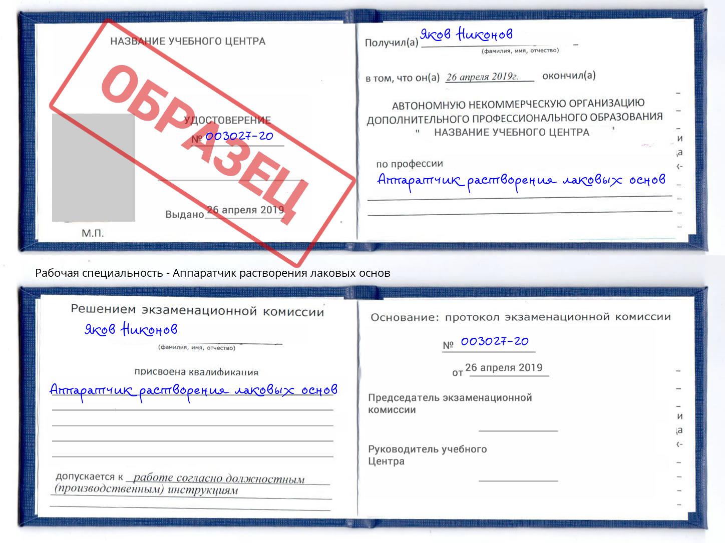 Аппаратчик растворения лаковых основ Чита