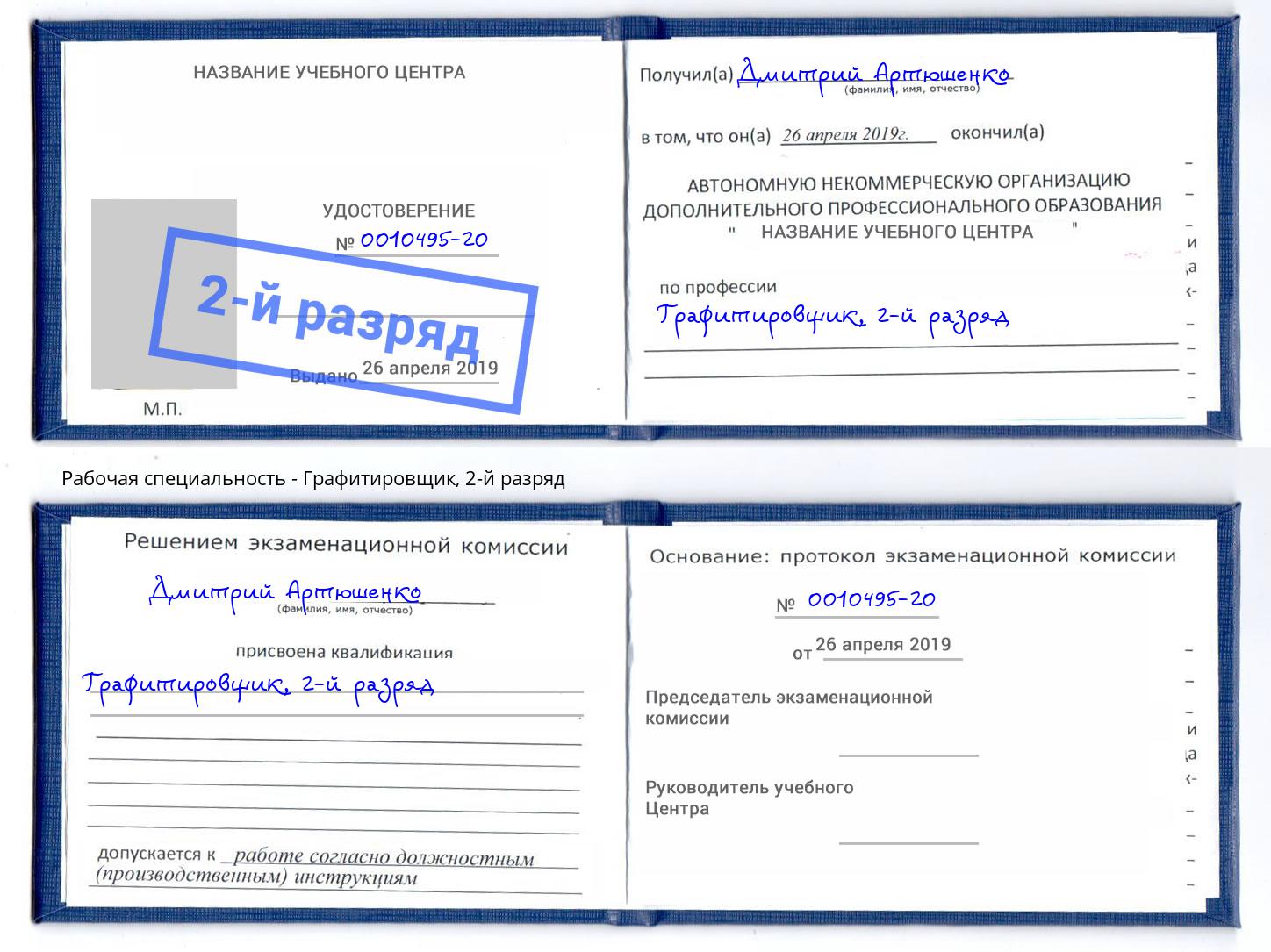 корочка 2-й разряд Графитировщик Чита