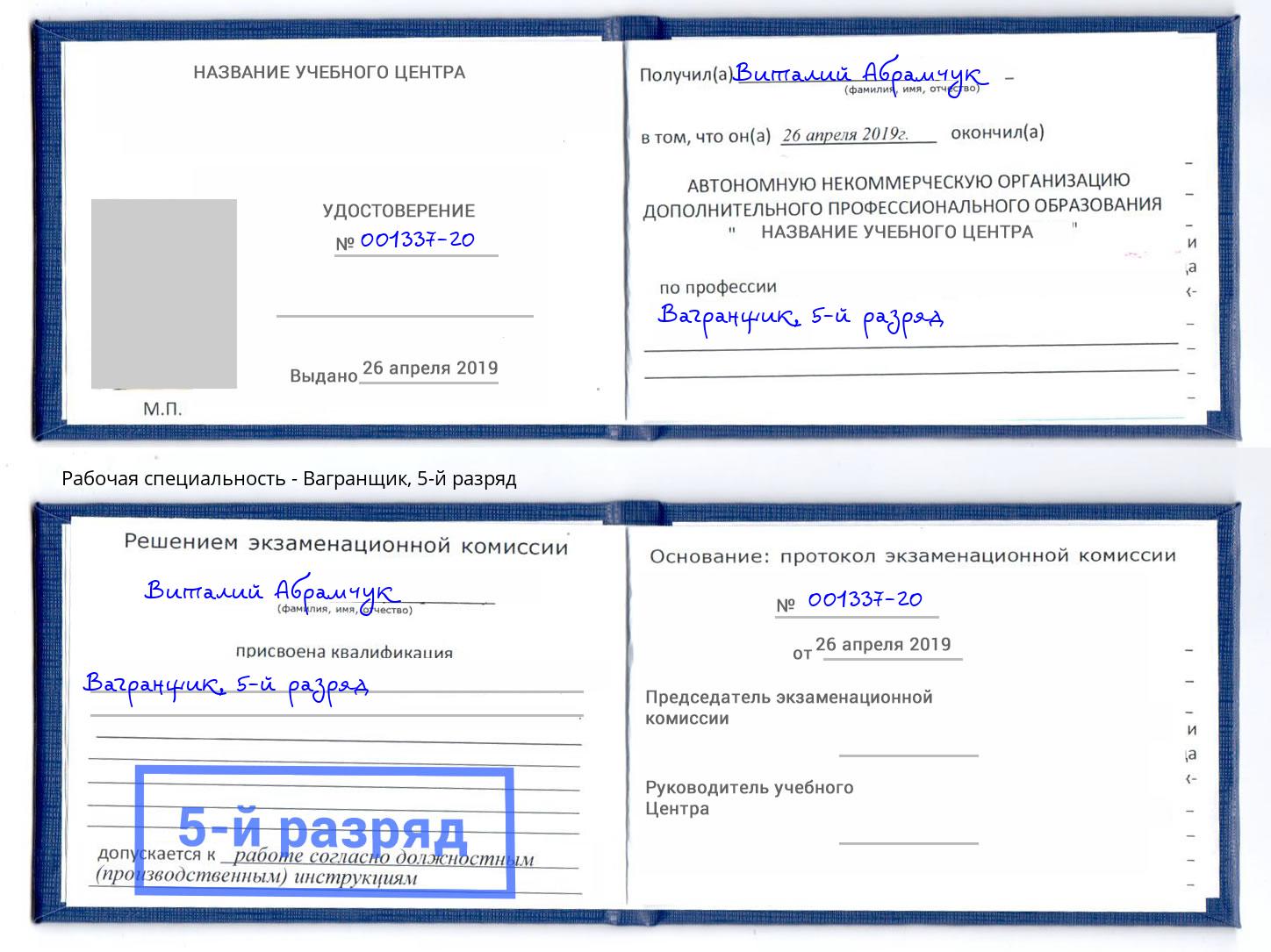 корочка 5-й разряд Вагранщик Чита