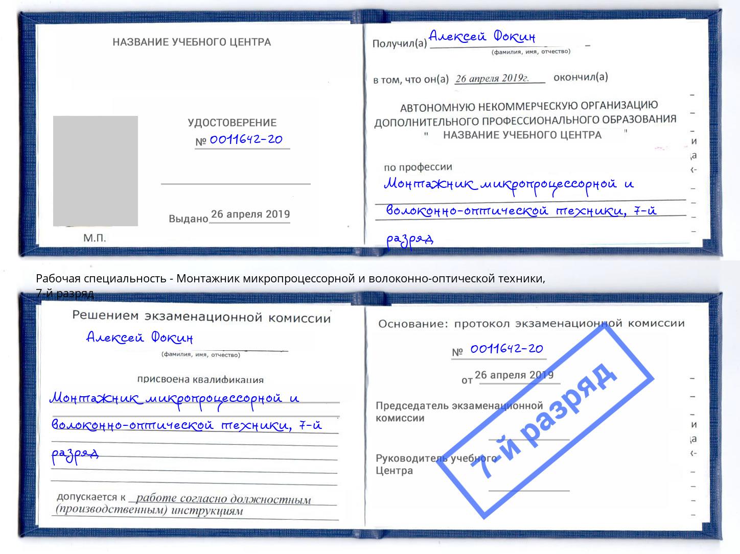 корочка 7-й разряд Монтажник микропроцессорной и волоконно-оптической техники Чита