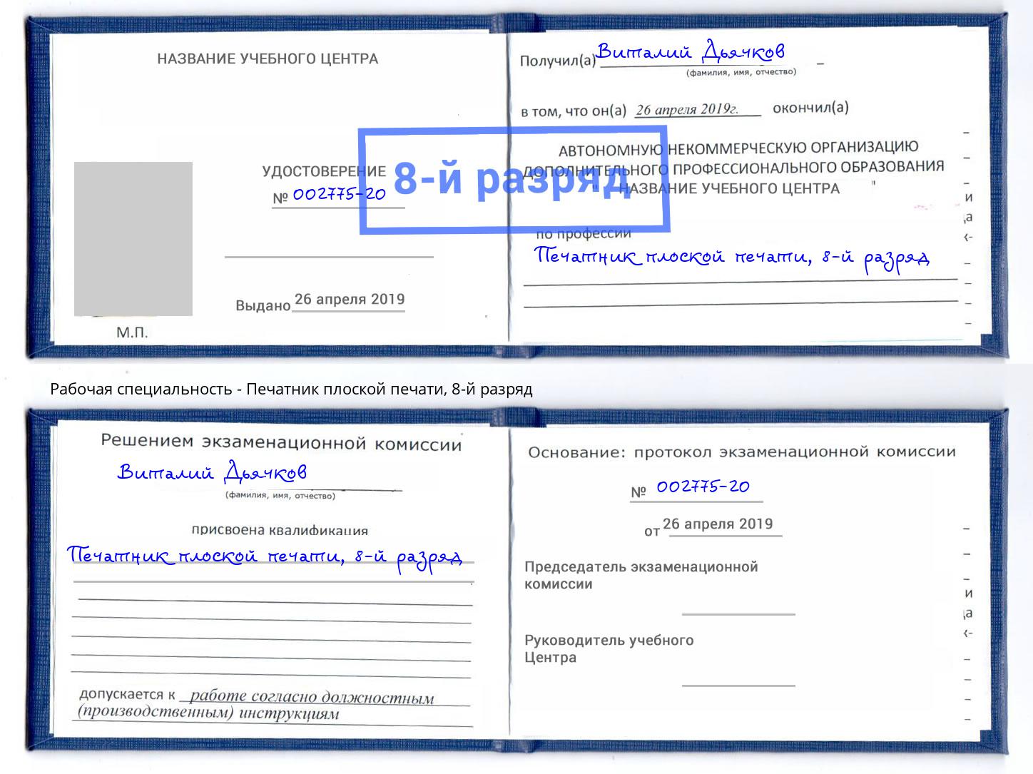 корочка 8-й разряд Печатник плоской печати Чита