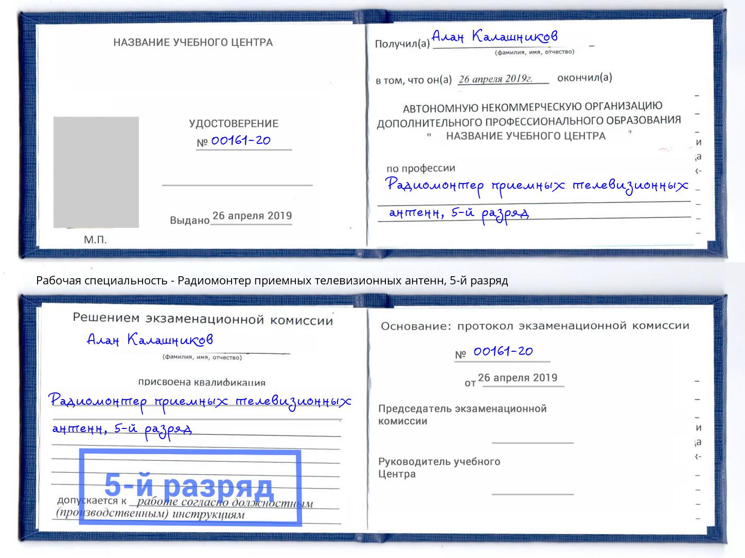 корочка 5-й разряд Радиомонтер приемных телевизионных антенн Чита
