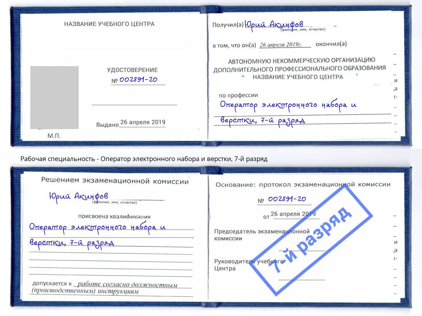 корочка 7-й разряд Оператор электронного набора и верстки Чита