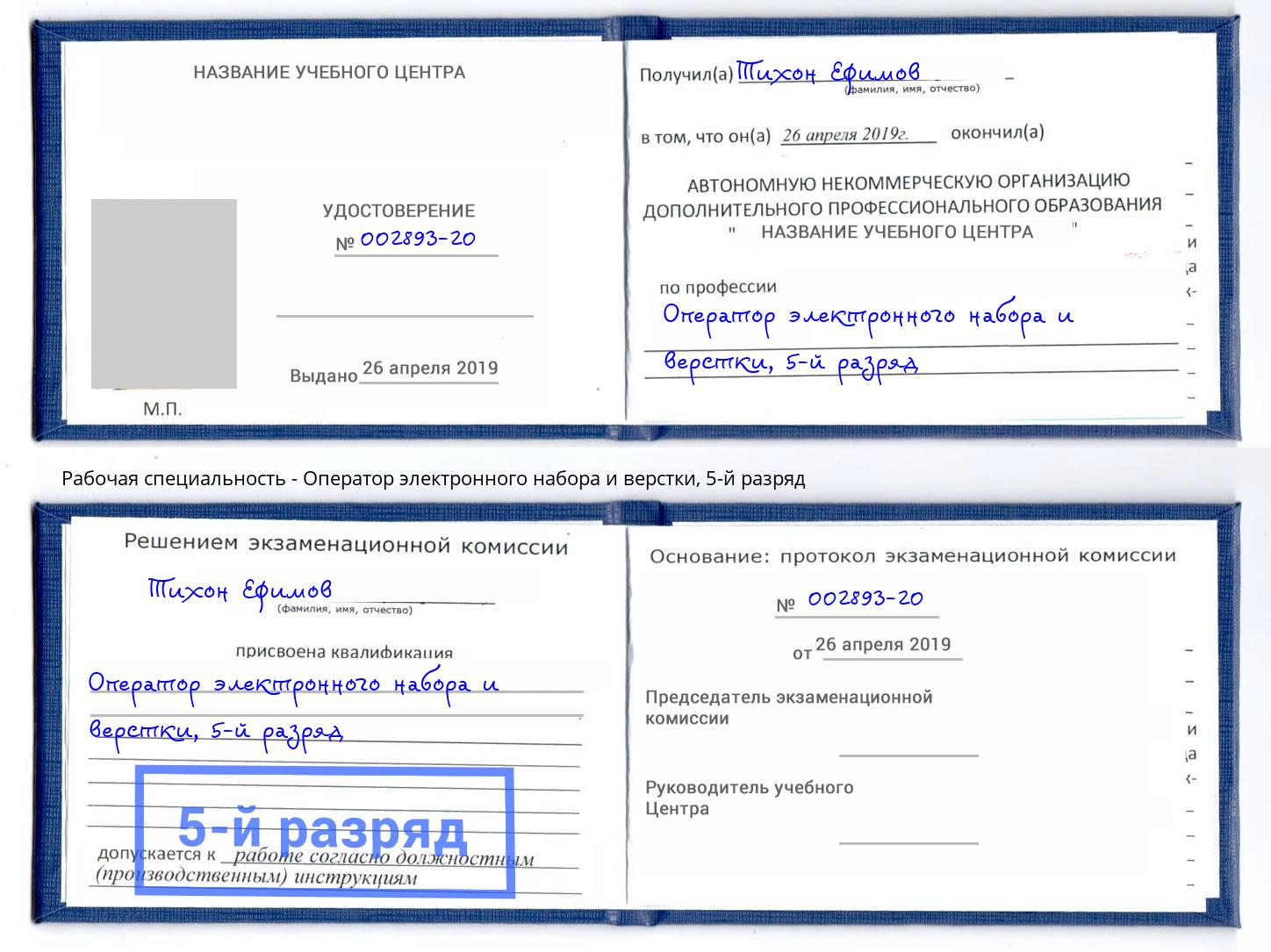 корочка 5-й разряд Оператор электронного набора и верстки Чита