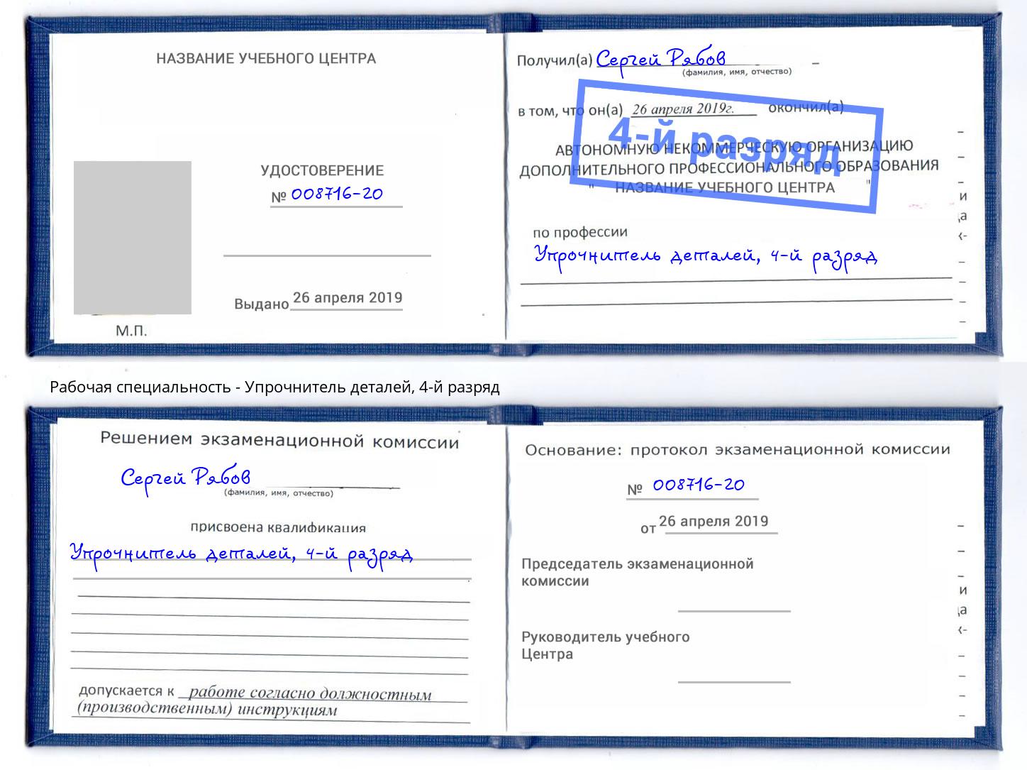 корочка 4-й разряд Упрочнитель деталей Чита