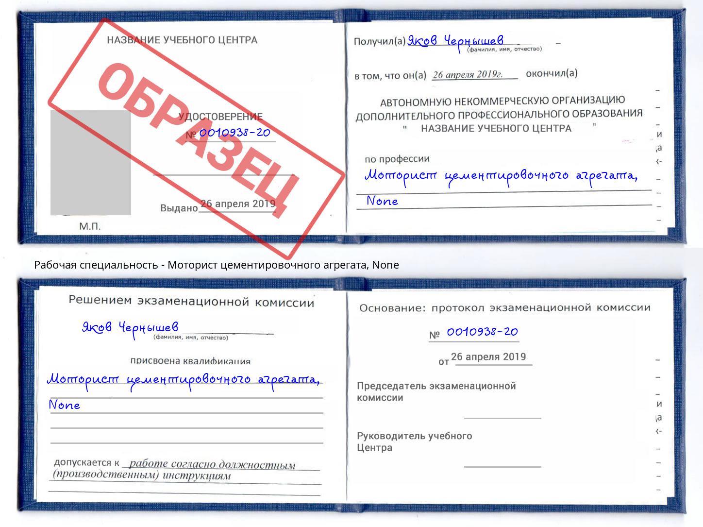 корочка None Моторист цементировочного агрегата Чита