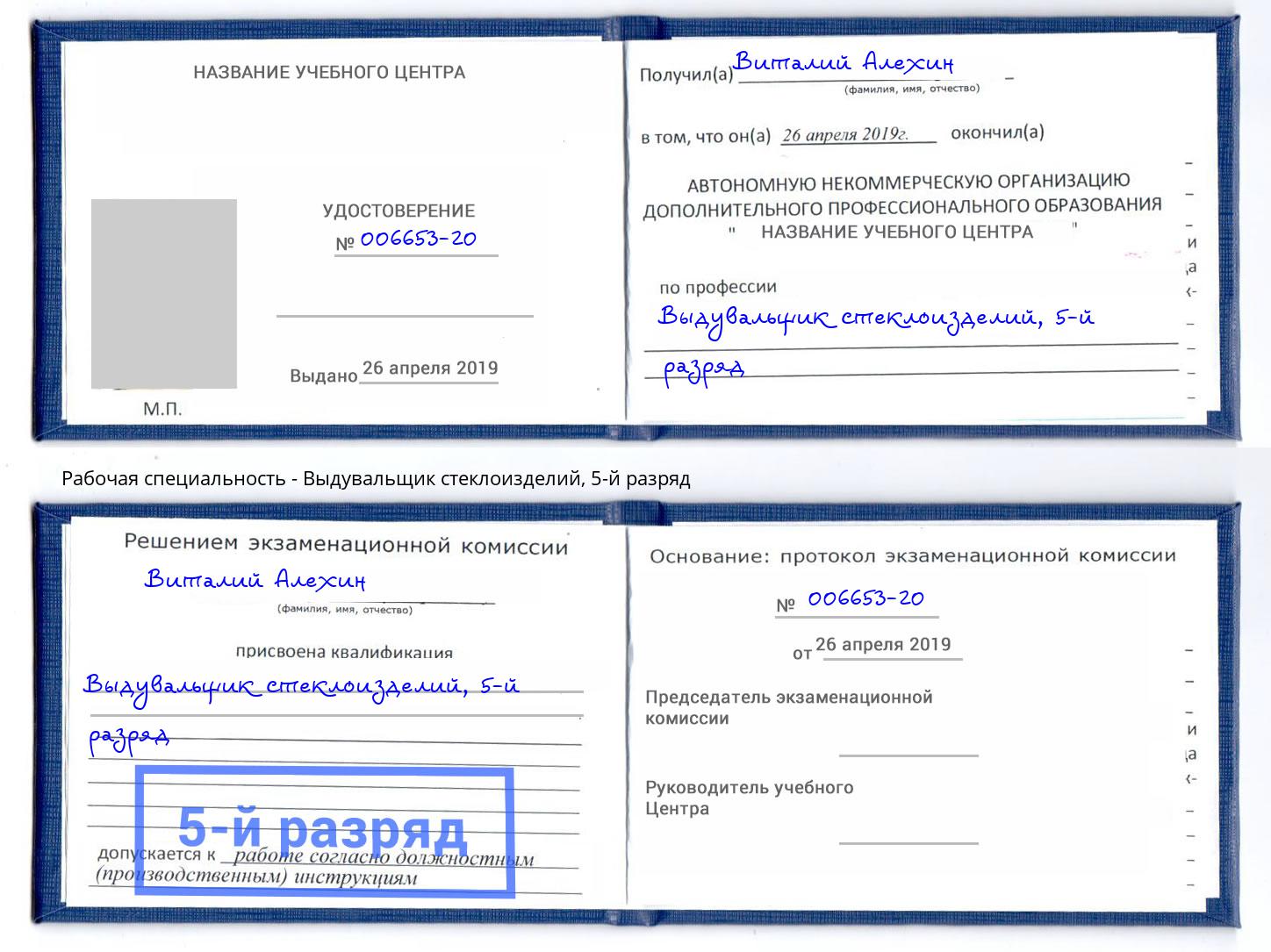 корочка 5-й разряд Выдувальщик стеклоизделий Чита