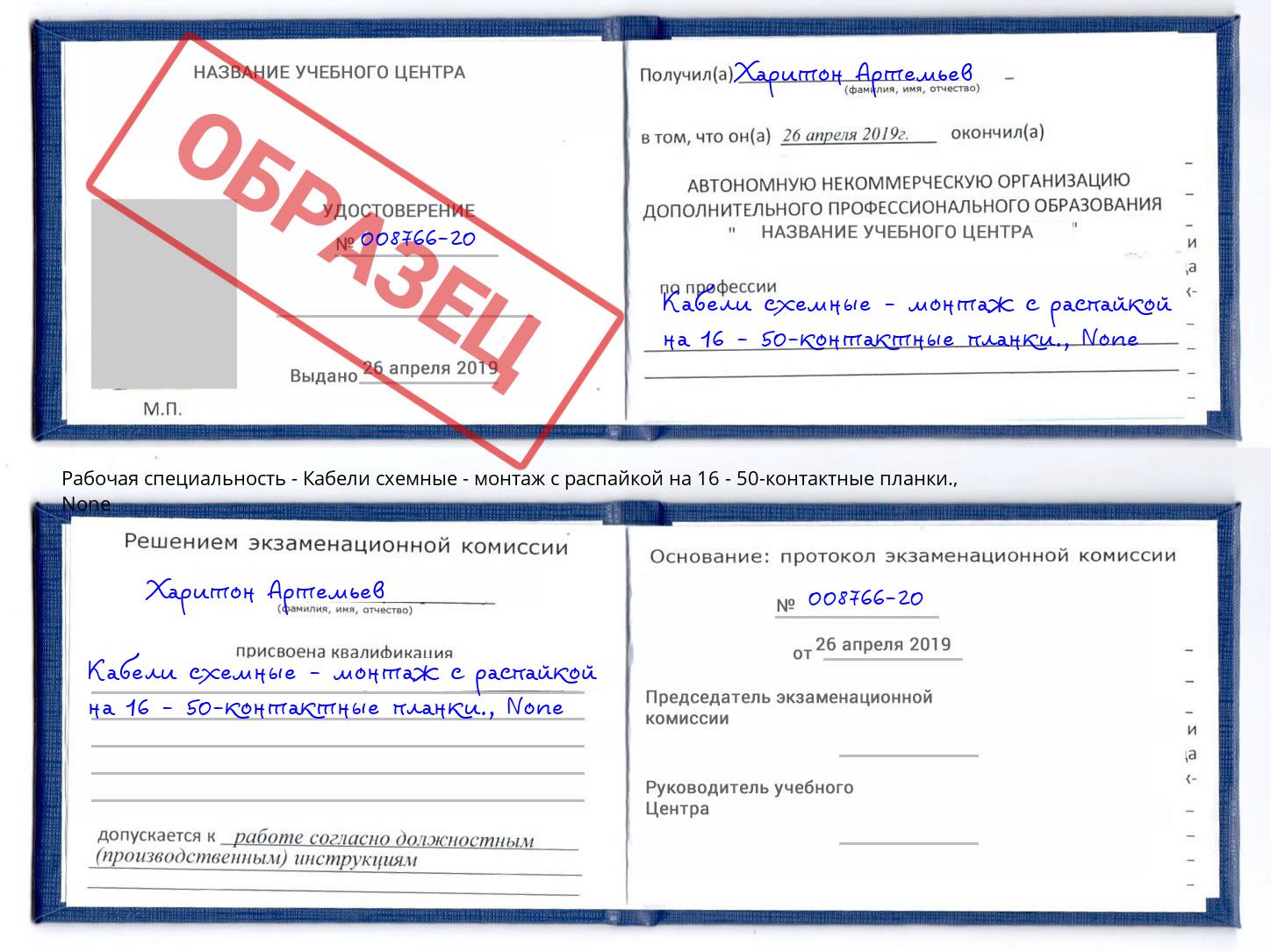 корочка None Кабели схемные - монтаж с распайкой на 16 - 50-контактные планки. Чита