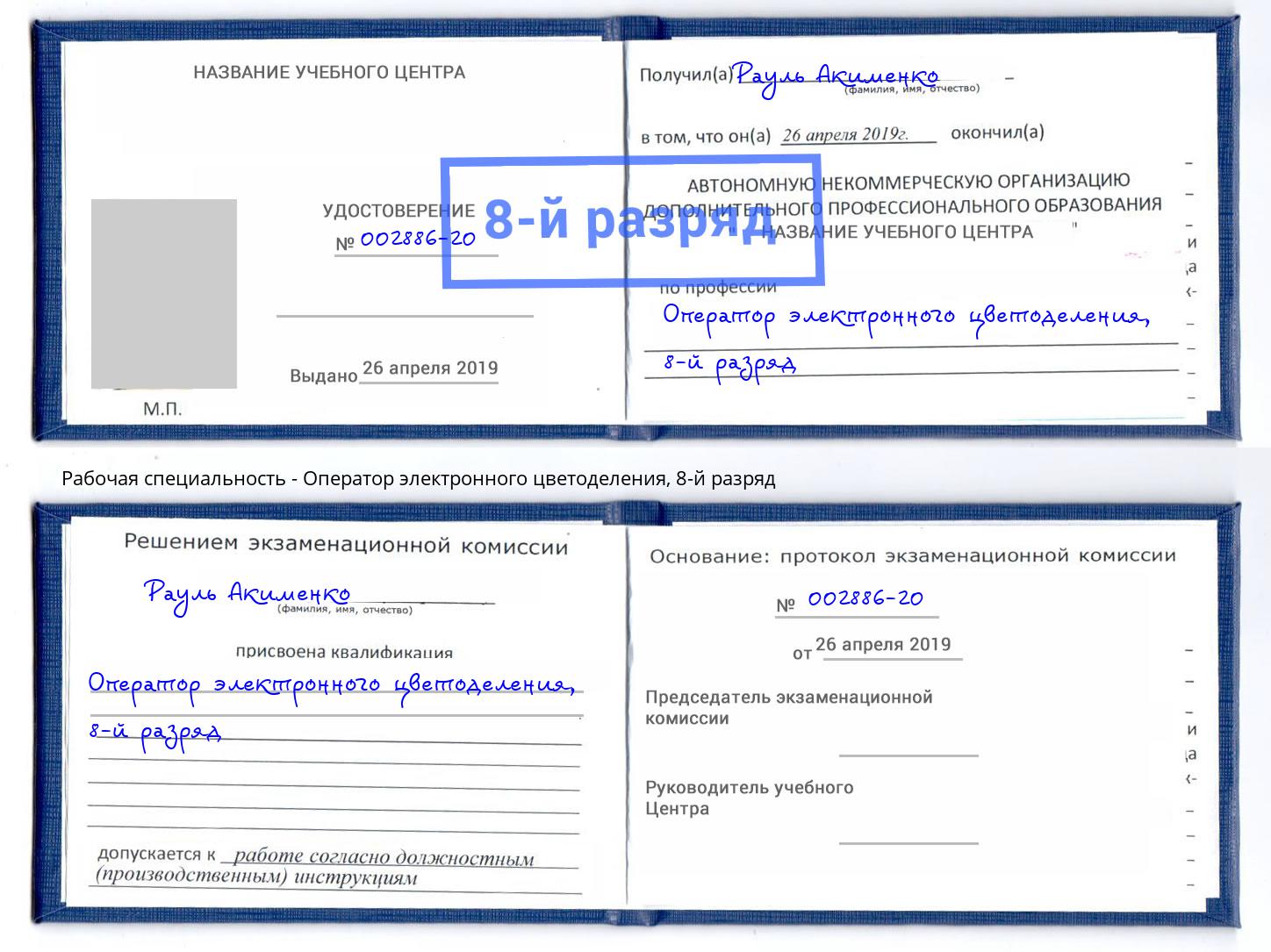 корочка 8-й разряд Оператор электронного цветоделения Чита