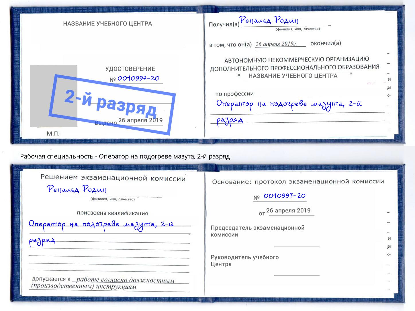 корочка 2-й разряд Оператор на подогреве мазута Чита