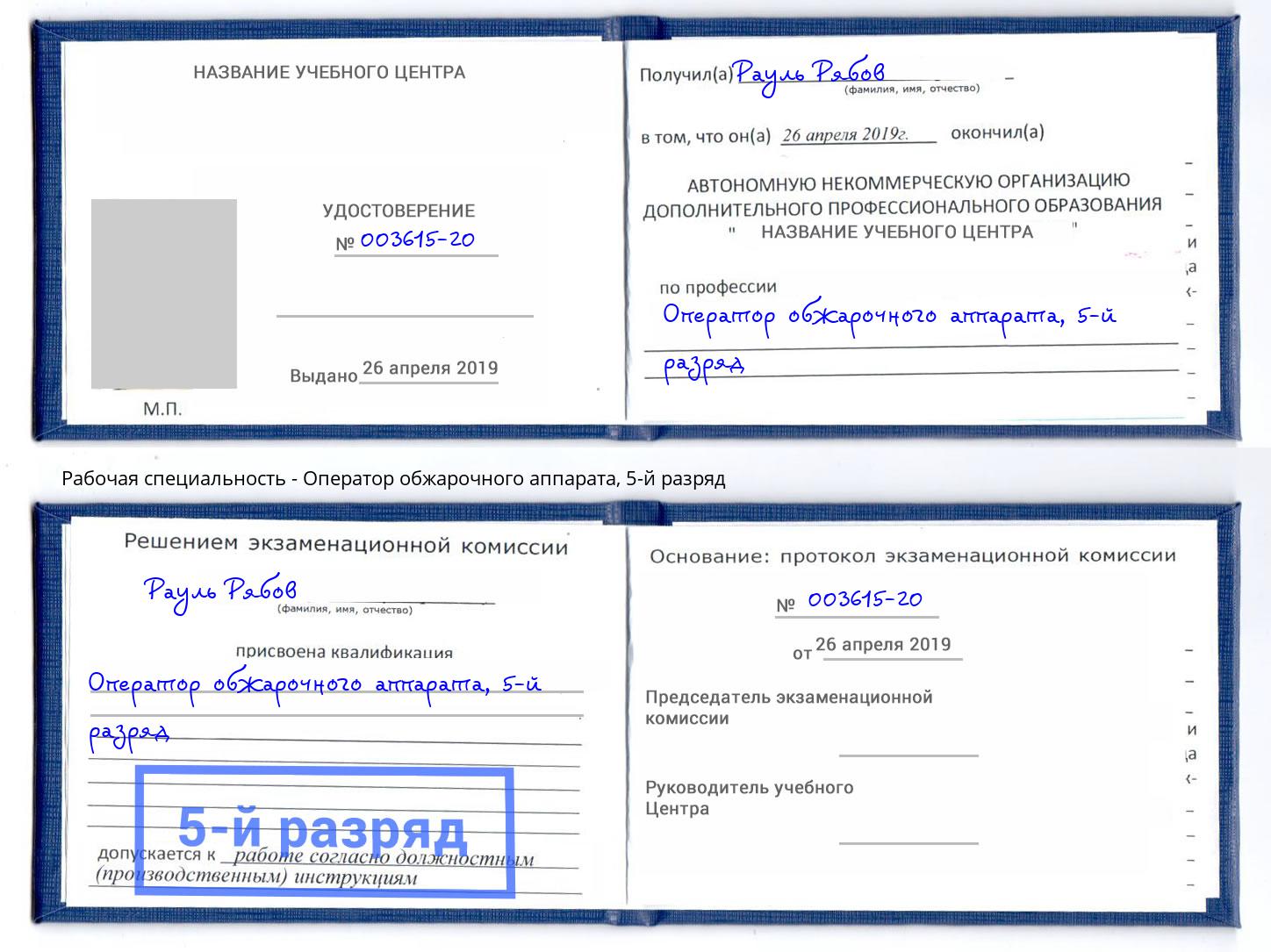 корочка 5-й разряд Оператор обжарочного аппарата Чита