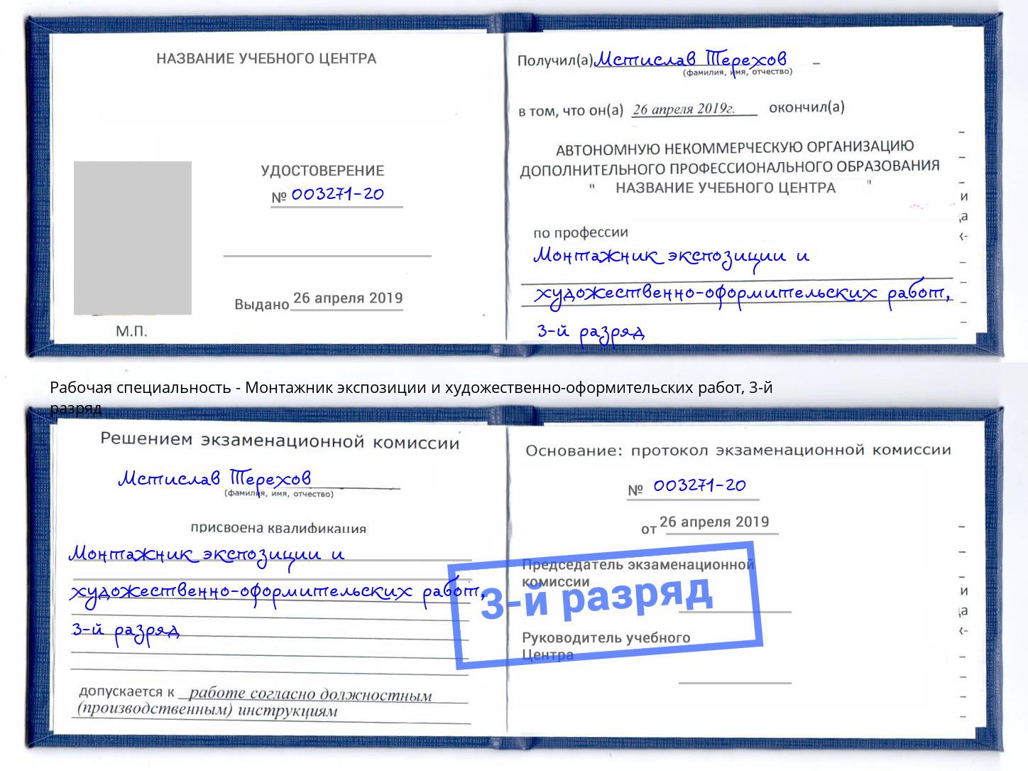 корочка 3-й разряд Монтажник экспозиции и художественно-оформительских работ Чита