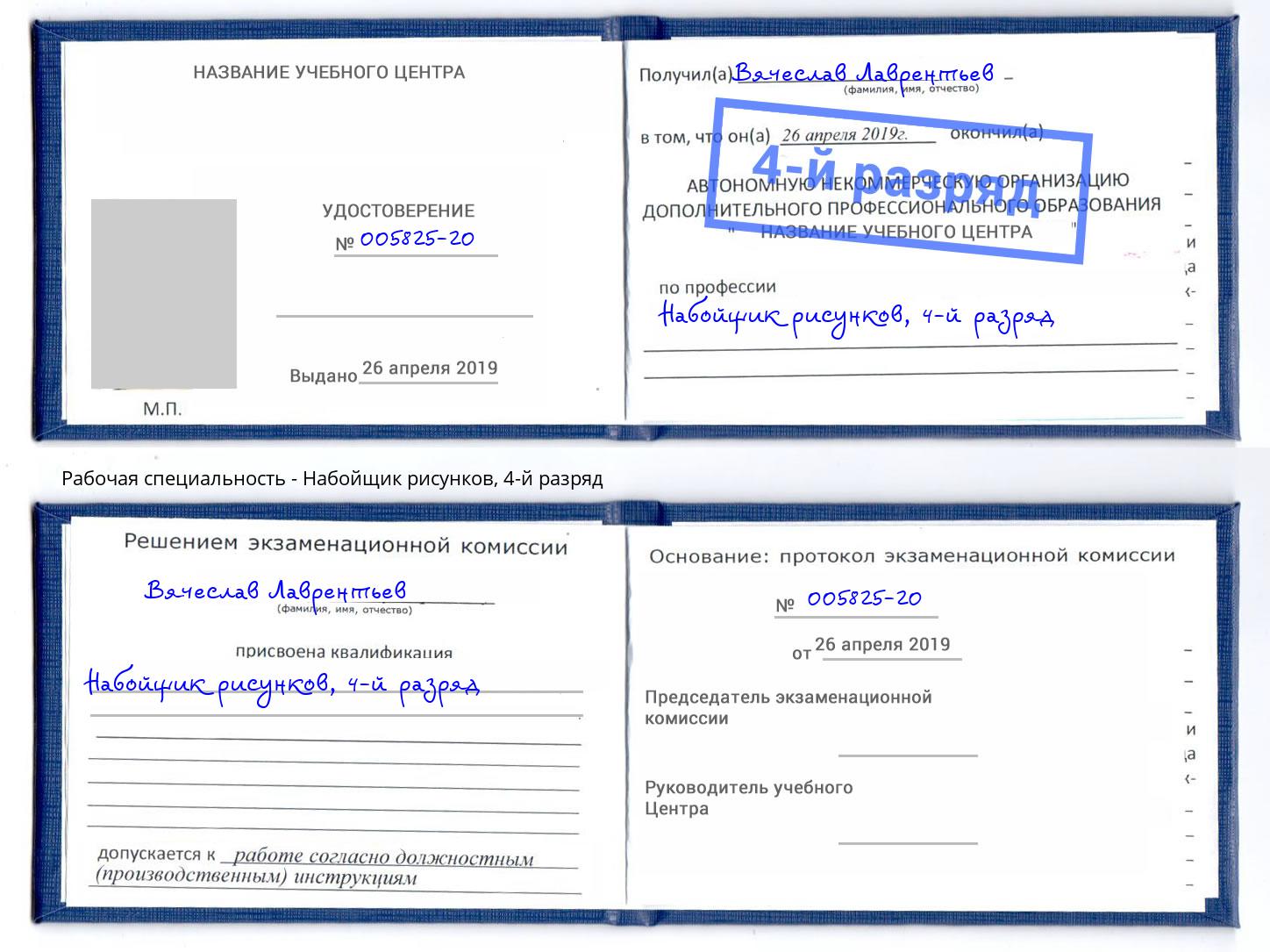 корочка 4-й разряд Набойщик рисунков Чита