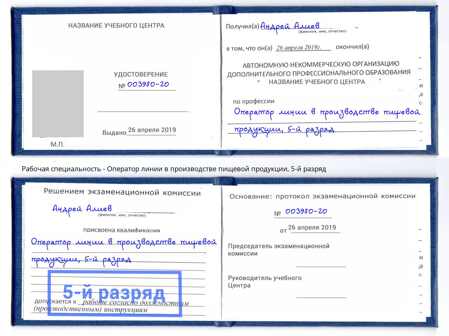 корочка 5-й разряд Оператор линии в производстве пищевой продукции Чита