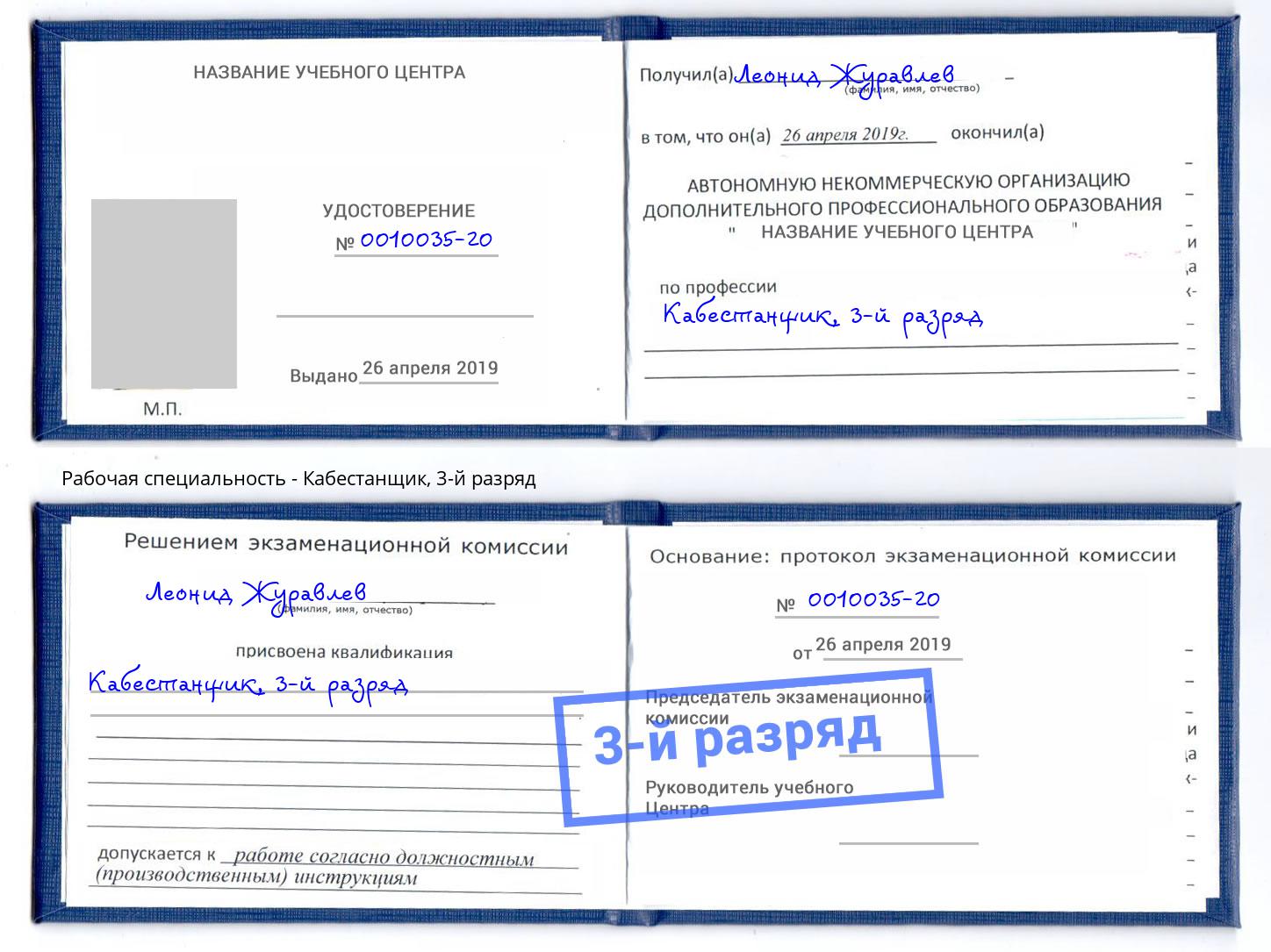 корочка 3-й разряд Кабестанщик Чита