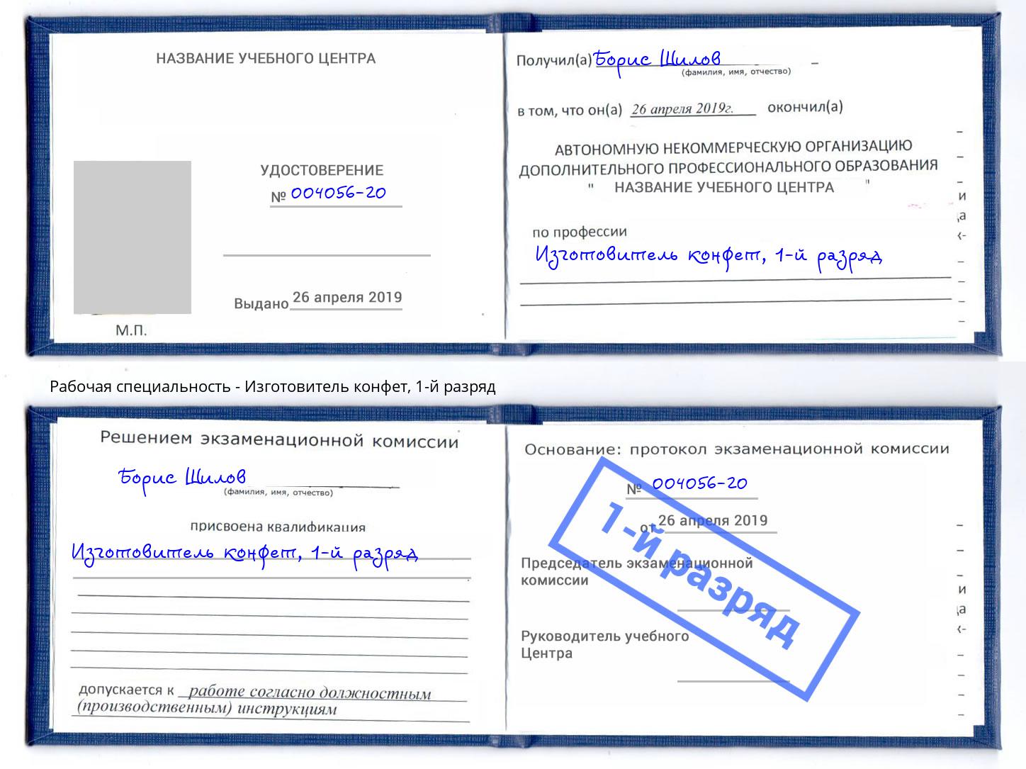 корочка 1-й разряд Изготовитель конфет Чита