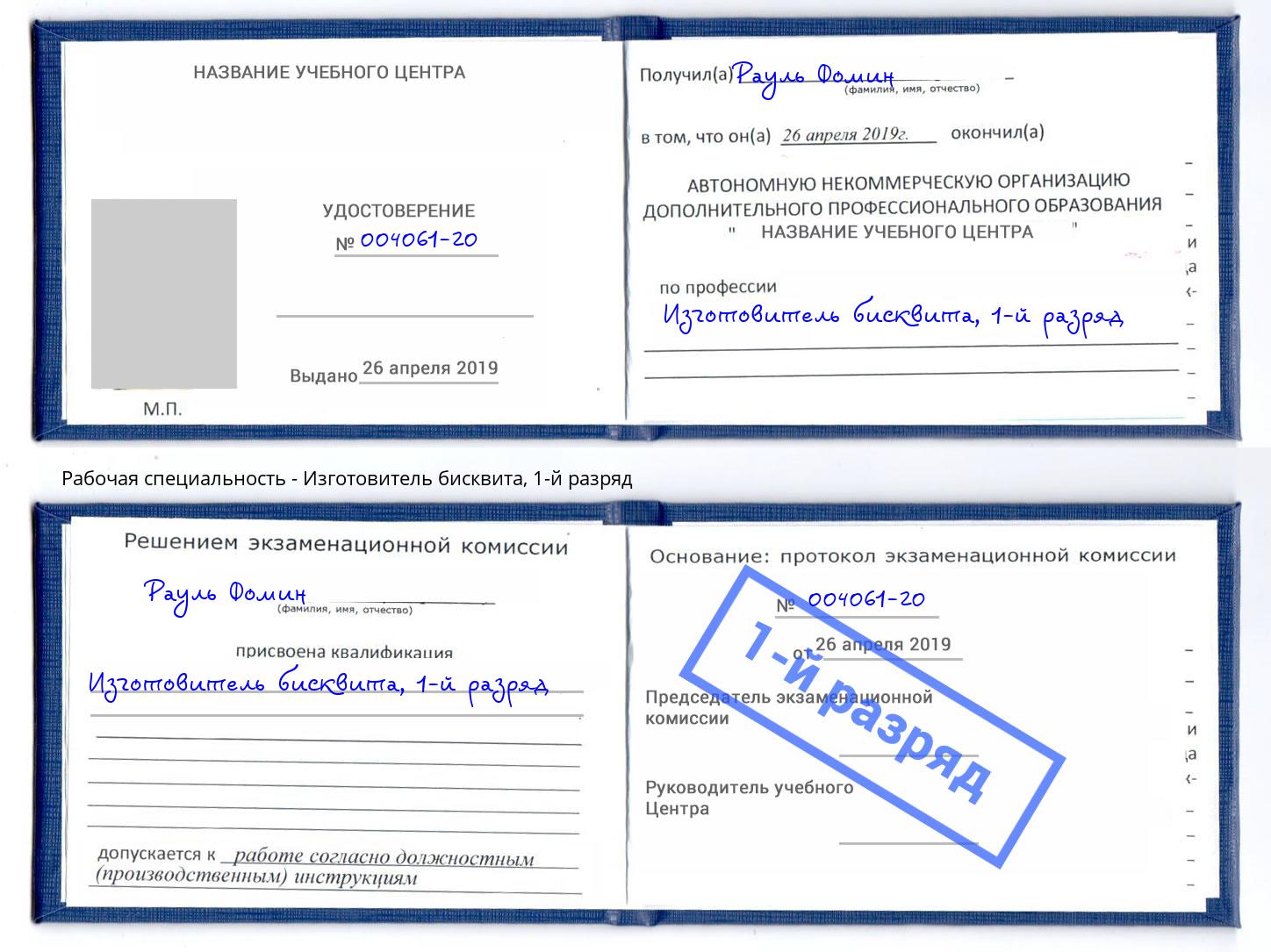 корочка 1-й разряд Изготовитель бисквита Чита