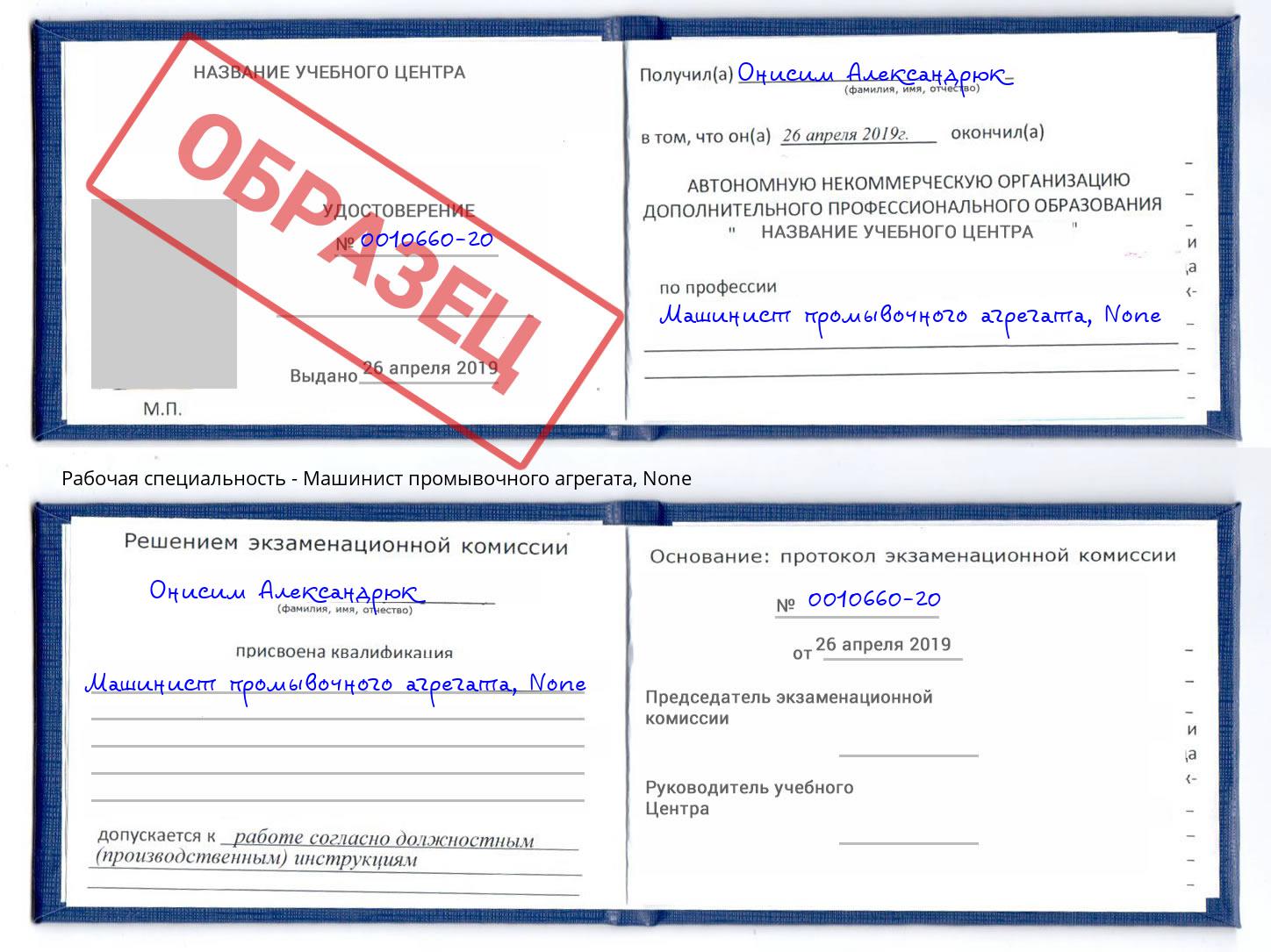 корочка None Машинист промывочного агрегата Чита