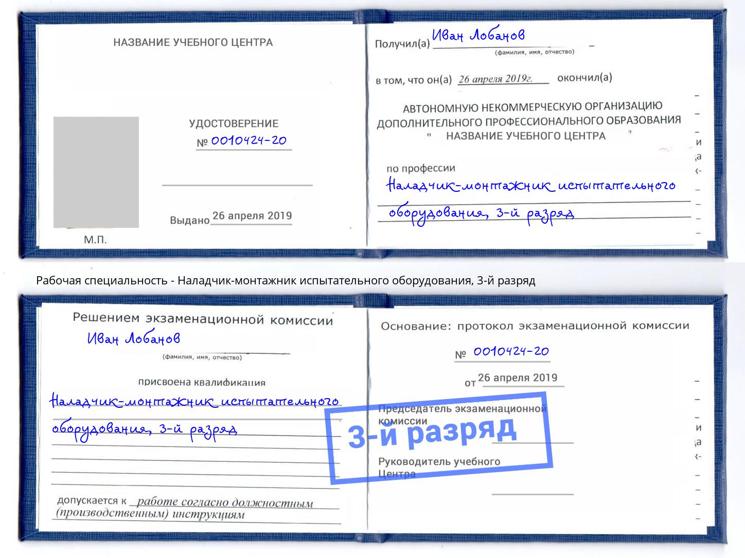 корочка 3-й разряд Наладчик-монтажник испытательного оборудования Чита