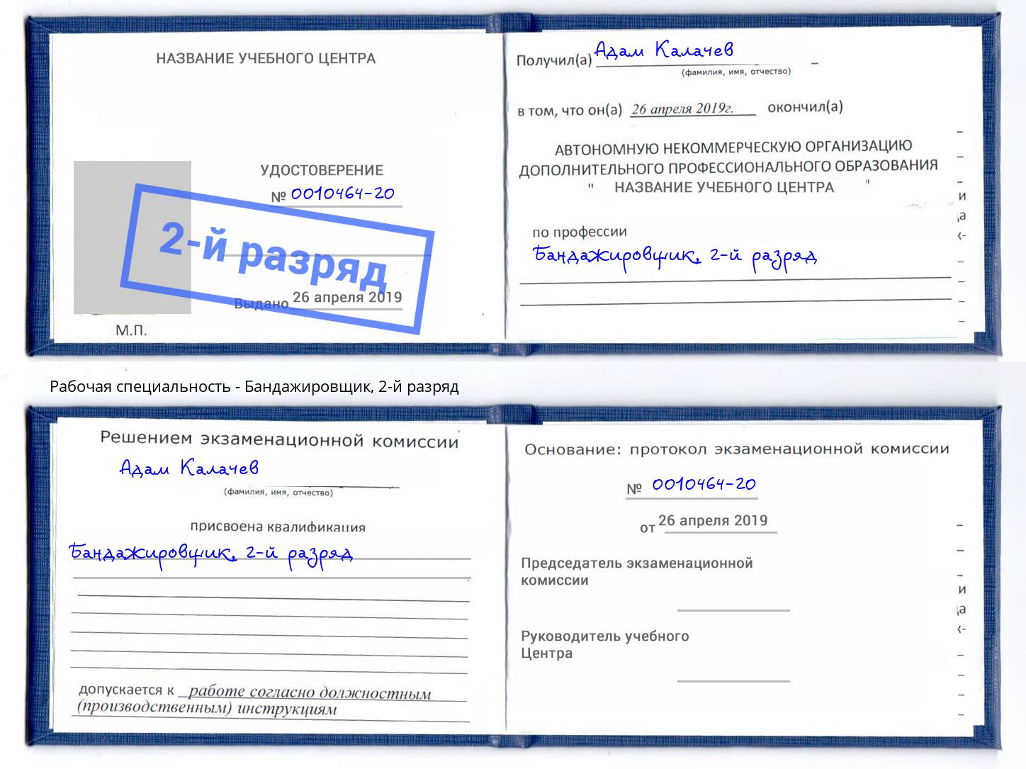 корочка 2-й разряд Бандажировщик Чита