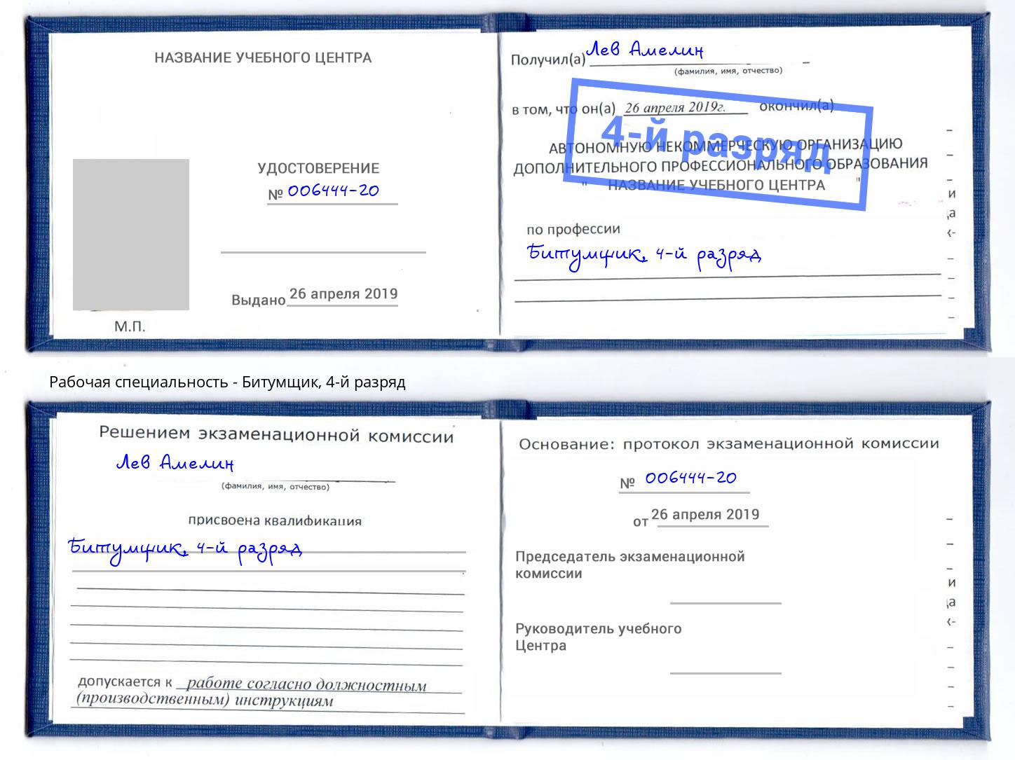 корочка 4-й разряд Битумщик Чита