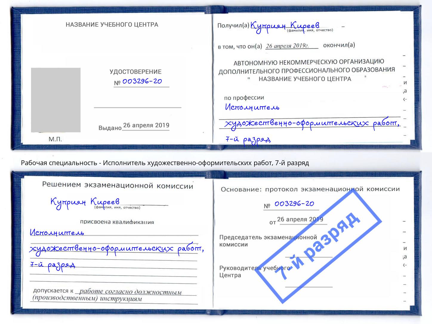 корочка 7-й разряд Исполнитель художественно-оформительских работ Чита