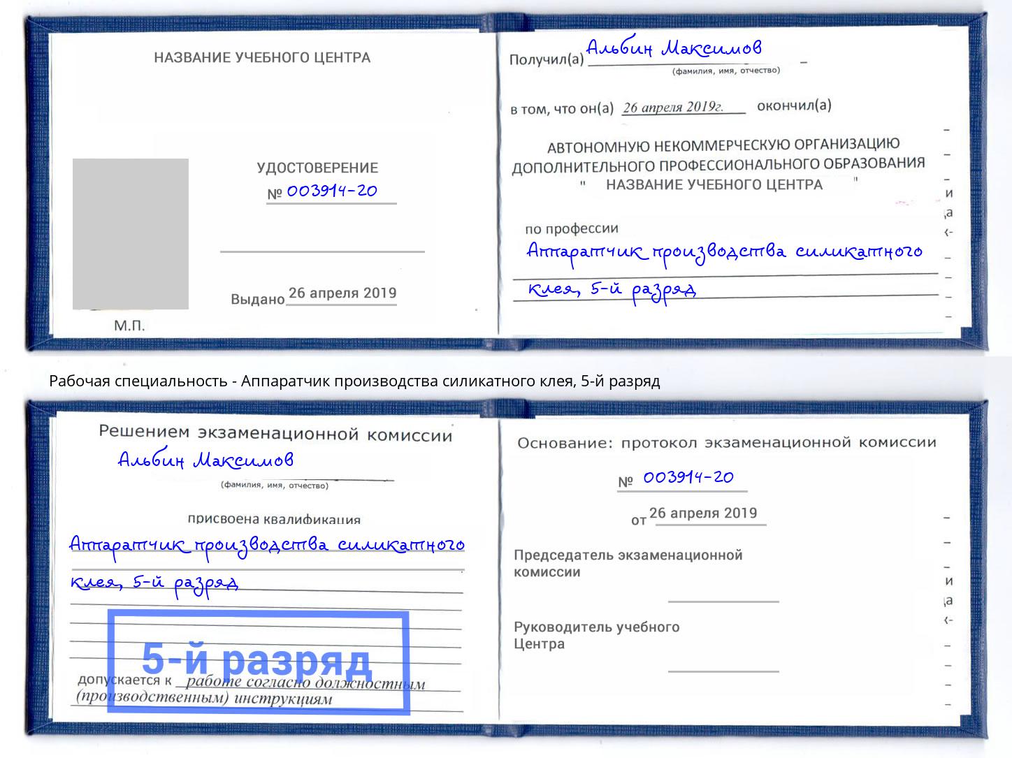 корочка 5-й разряд Аппаратчик производства силикатного клея Чита