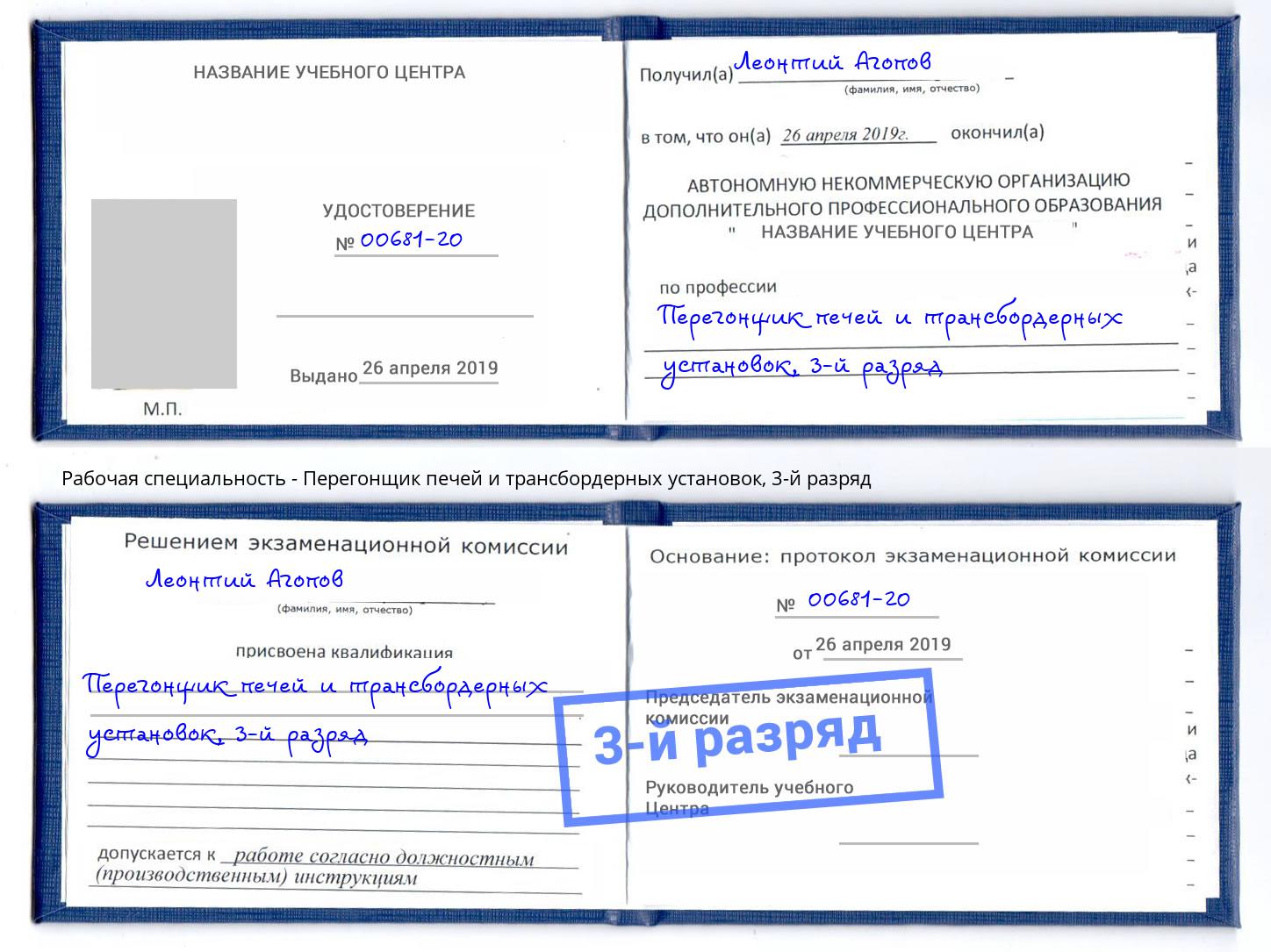 корочка 3-й разряд Перегонщик печей и трансбордерных установок Чита