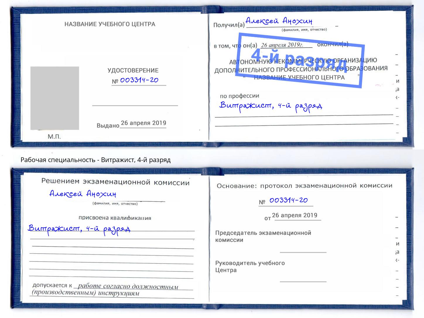 корочка 4-й разряд Витражист Чита