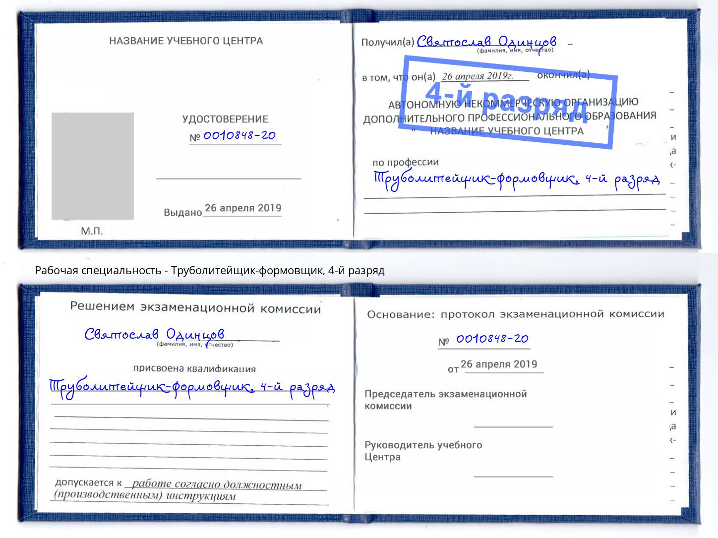 корочка 4-й разряд Труболитейщик-формовщик Чита