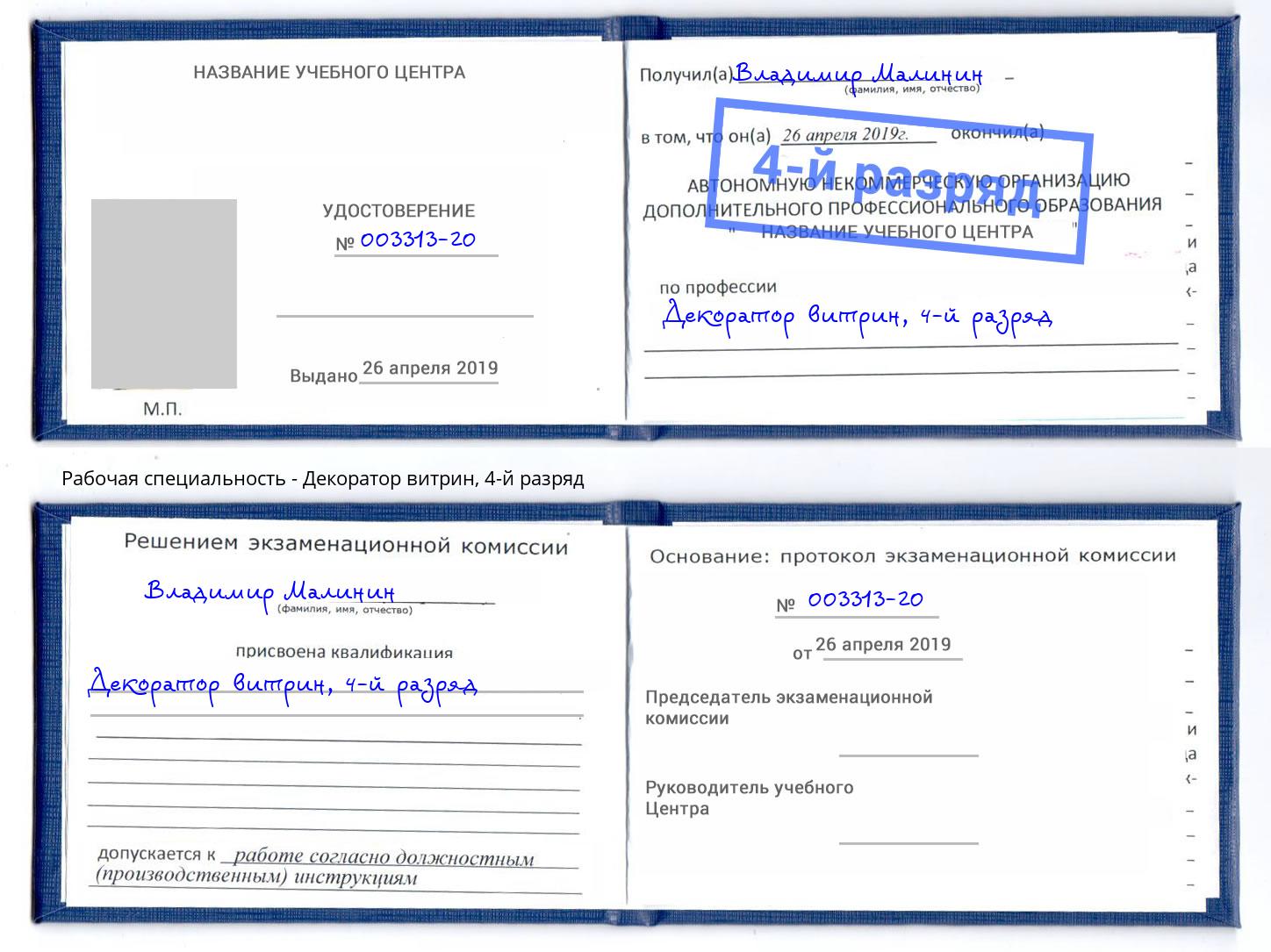 корочка 4-й разряд Декоратор витрин Чита