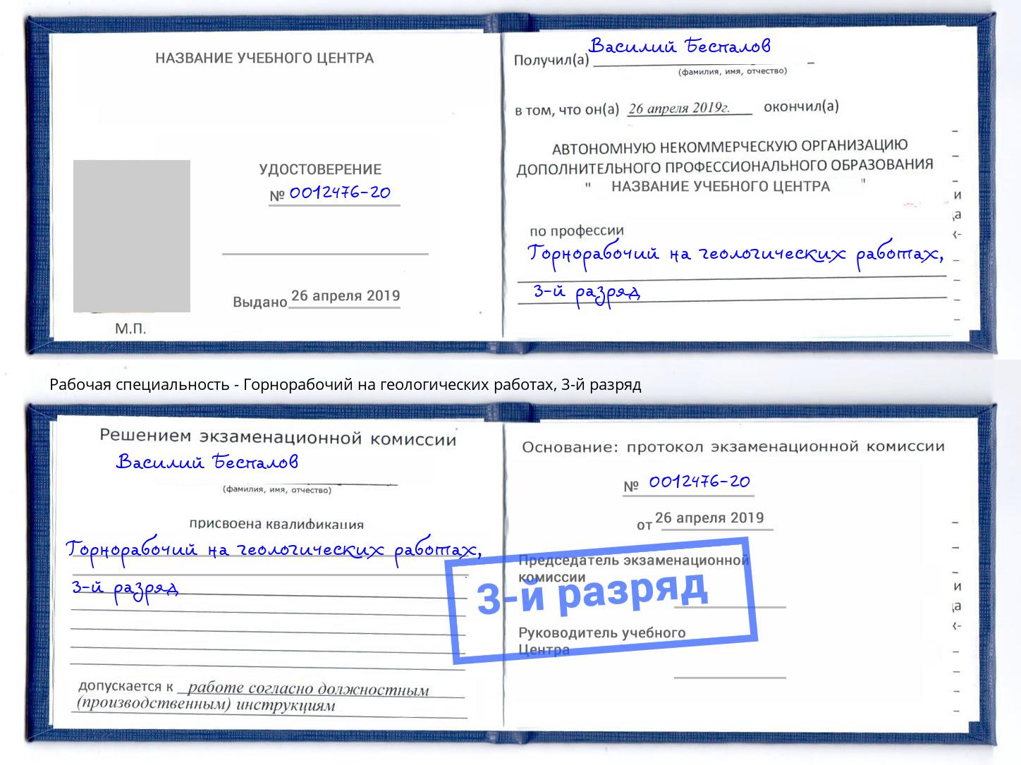 Обучение 🎓 профессии 🔥 горнорабочий на геологических работах в Чите на 1,  2, 3 разряд на 🏛️ дистанционных курсах