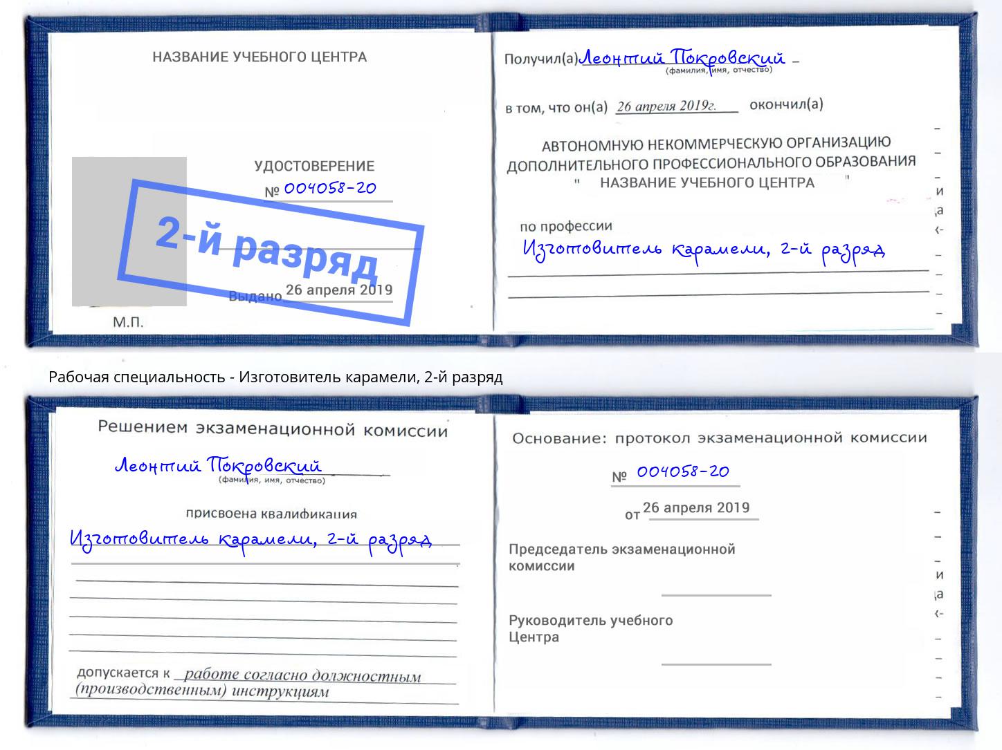 корочка 2-й разряд Изготовитель карамели Чита