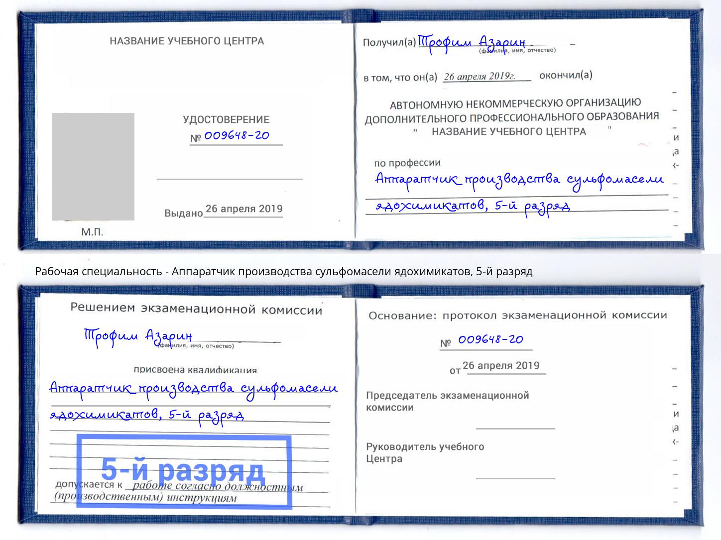 корочка 5-й разряд Аппаратчик производства сульфомасели ядохимикатов Чита