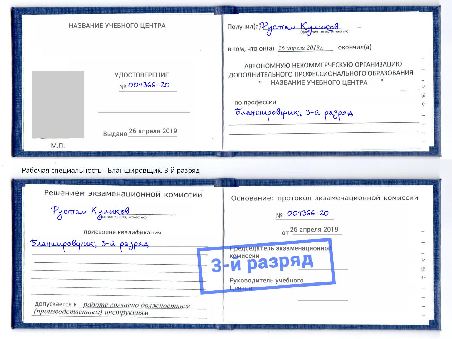 корочка 3-й разряд Бланшировщик Чита