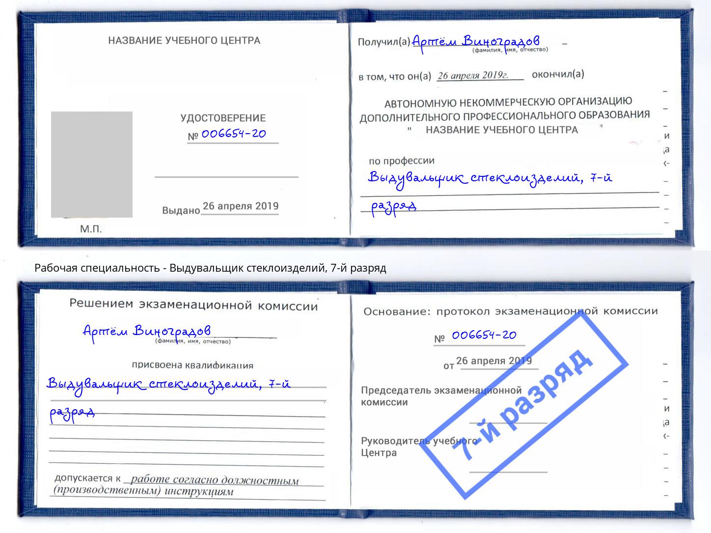 корочка 7-й разряд Выдувальщик стеклоизделий Чита