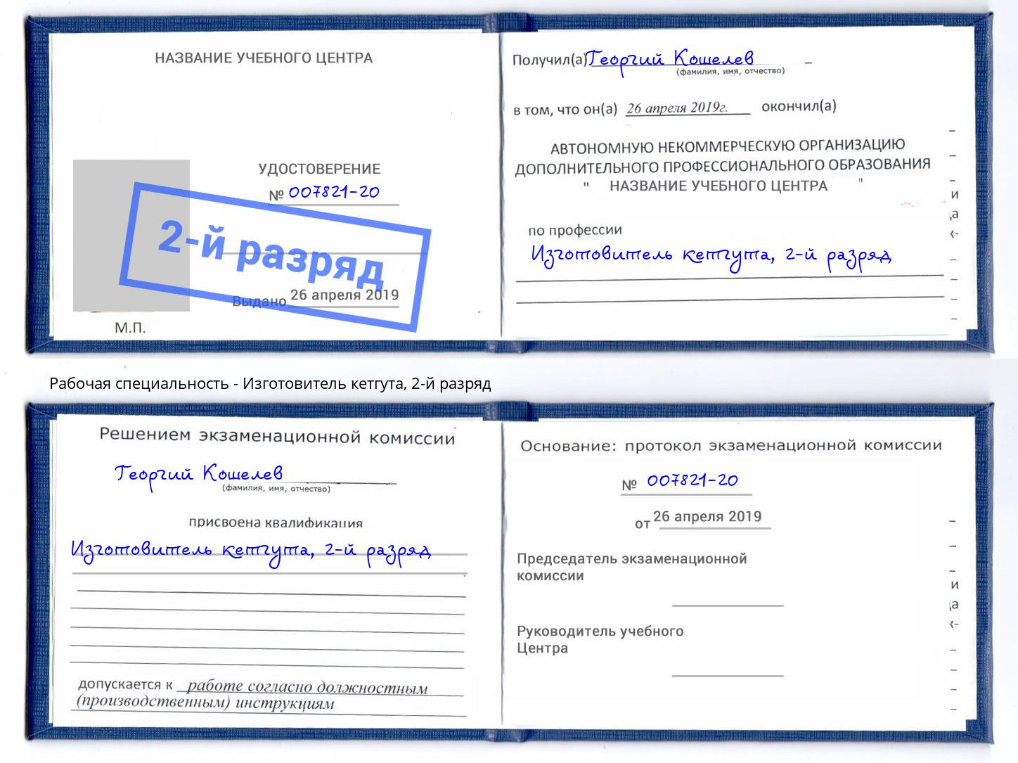 корочка 2-й разряд Изготовитель кетгута Чита
