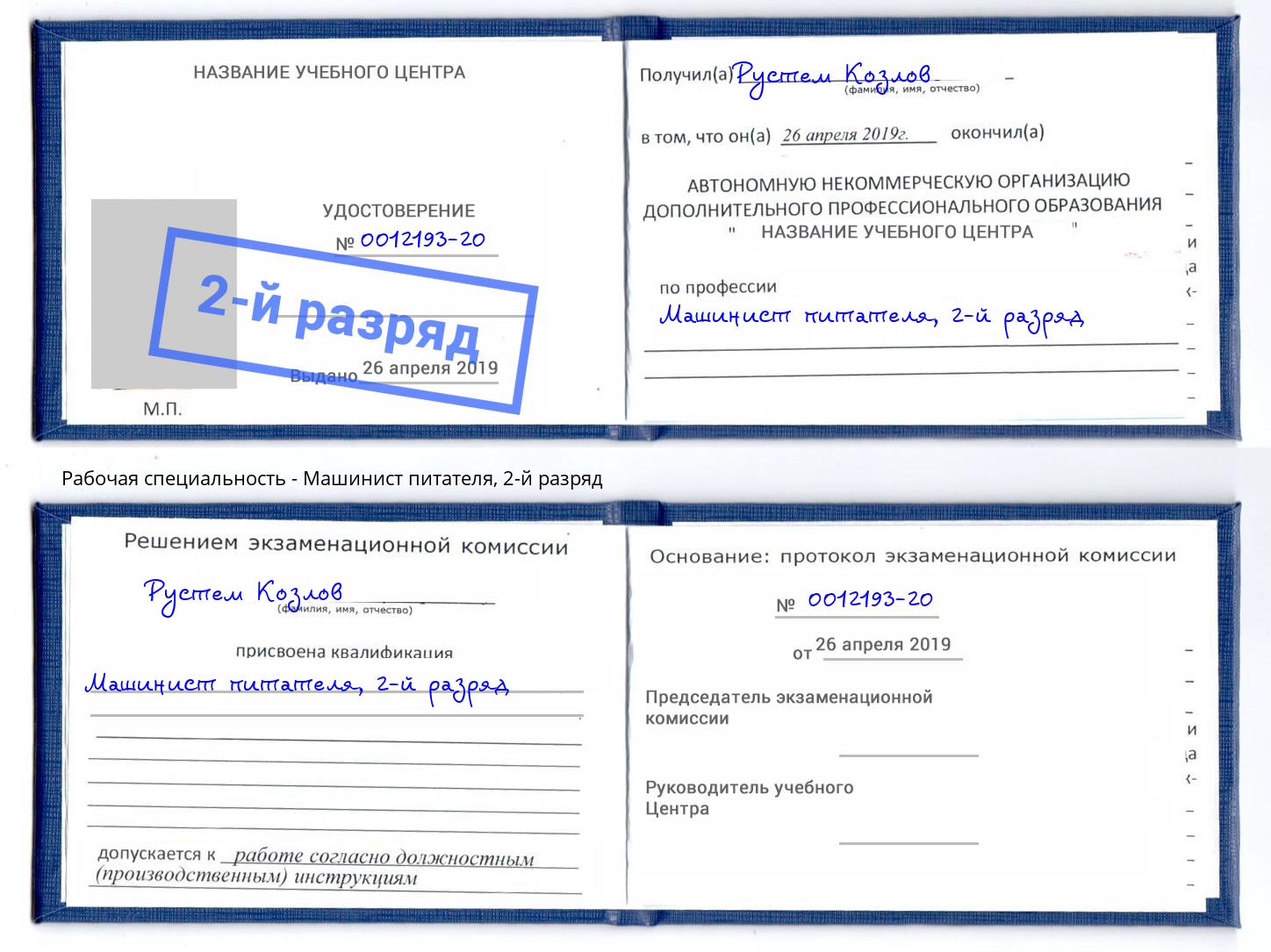 корочка 2-й разряд Машинист питателя Чита