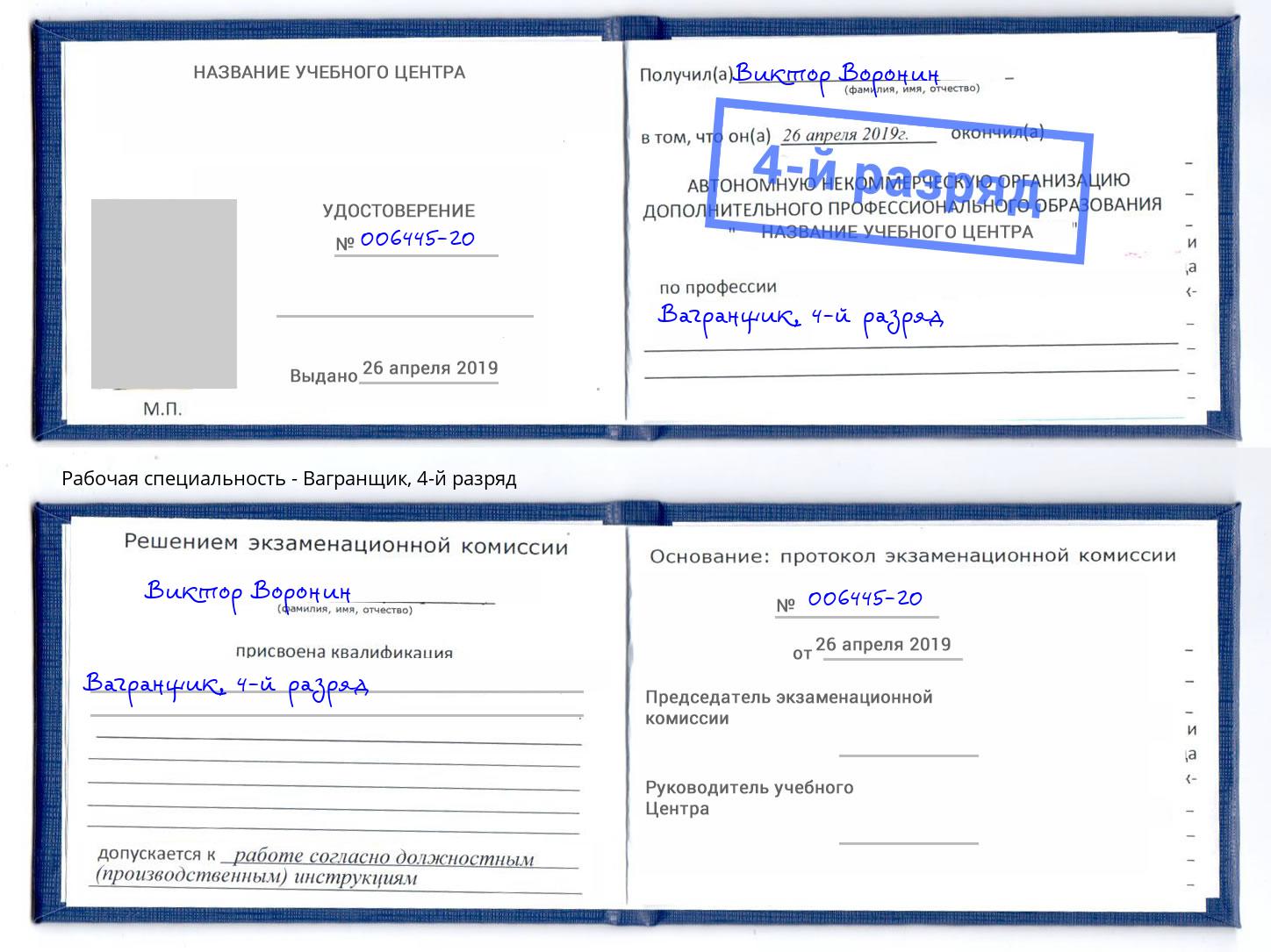 корочка 4-й разряд Вагранщик Чита