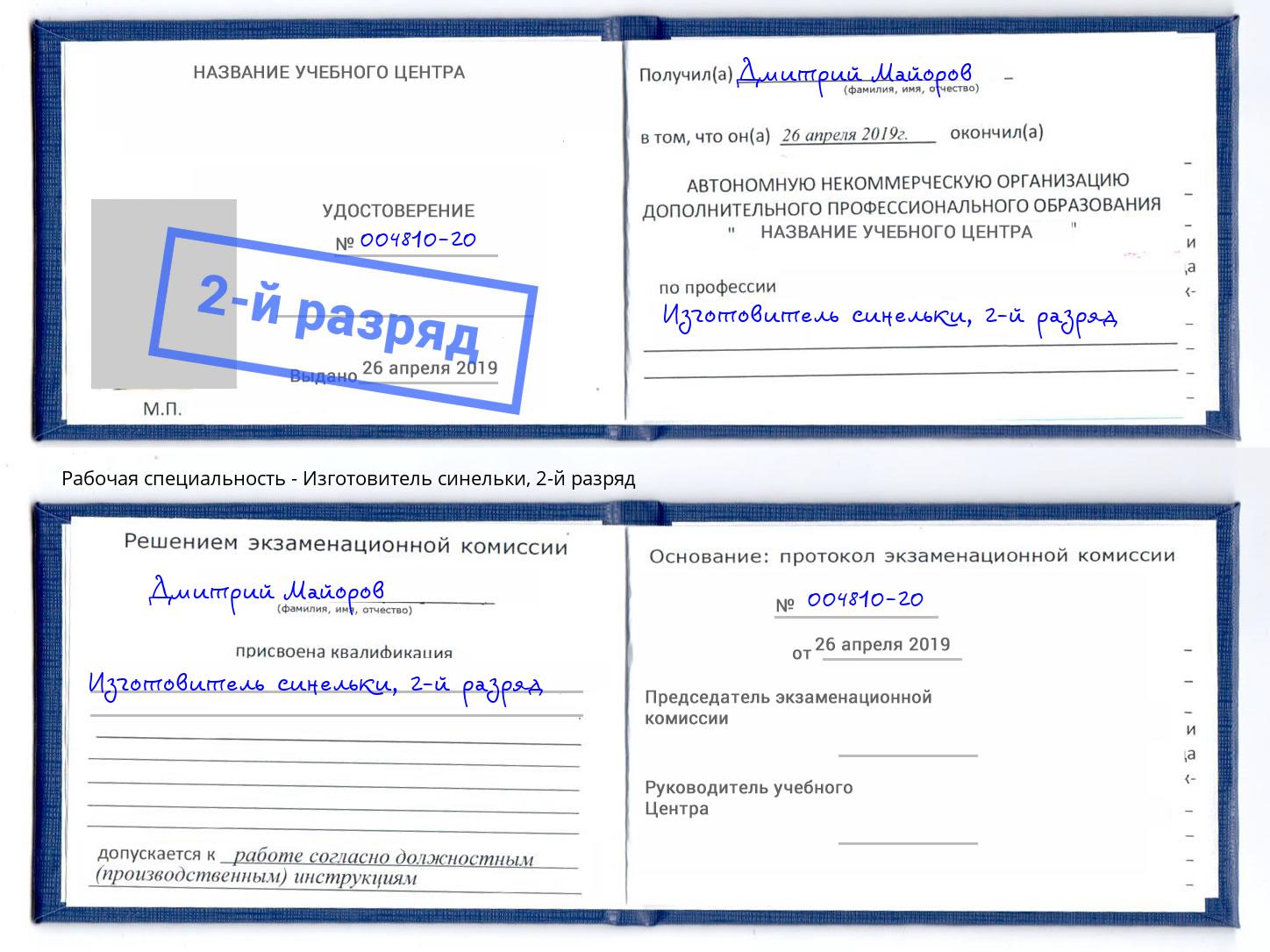 корочка 2-й разряд Изготовитель синельки Чита