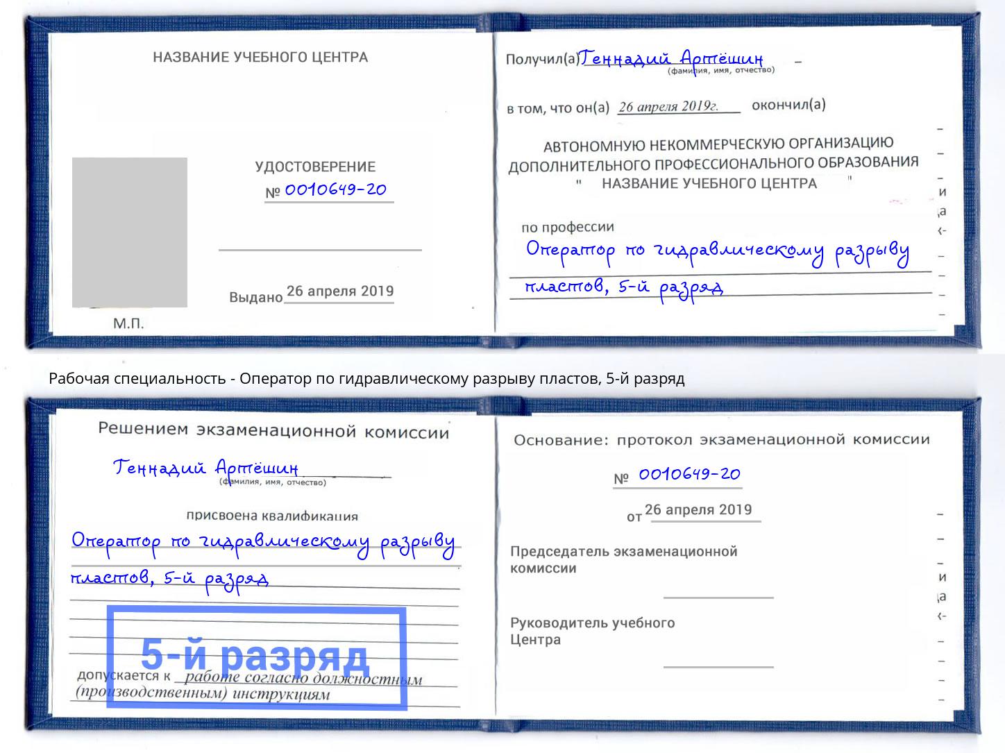 корочка 5-й разряд Оператор по гидравлическому разрыву пластов Чита
