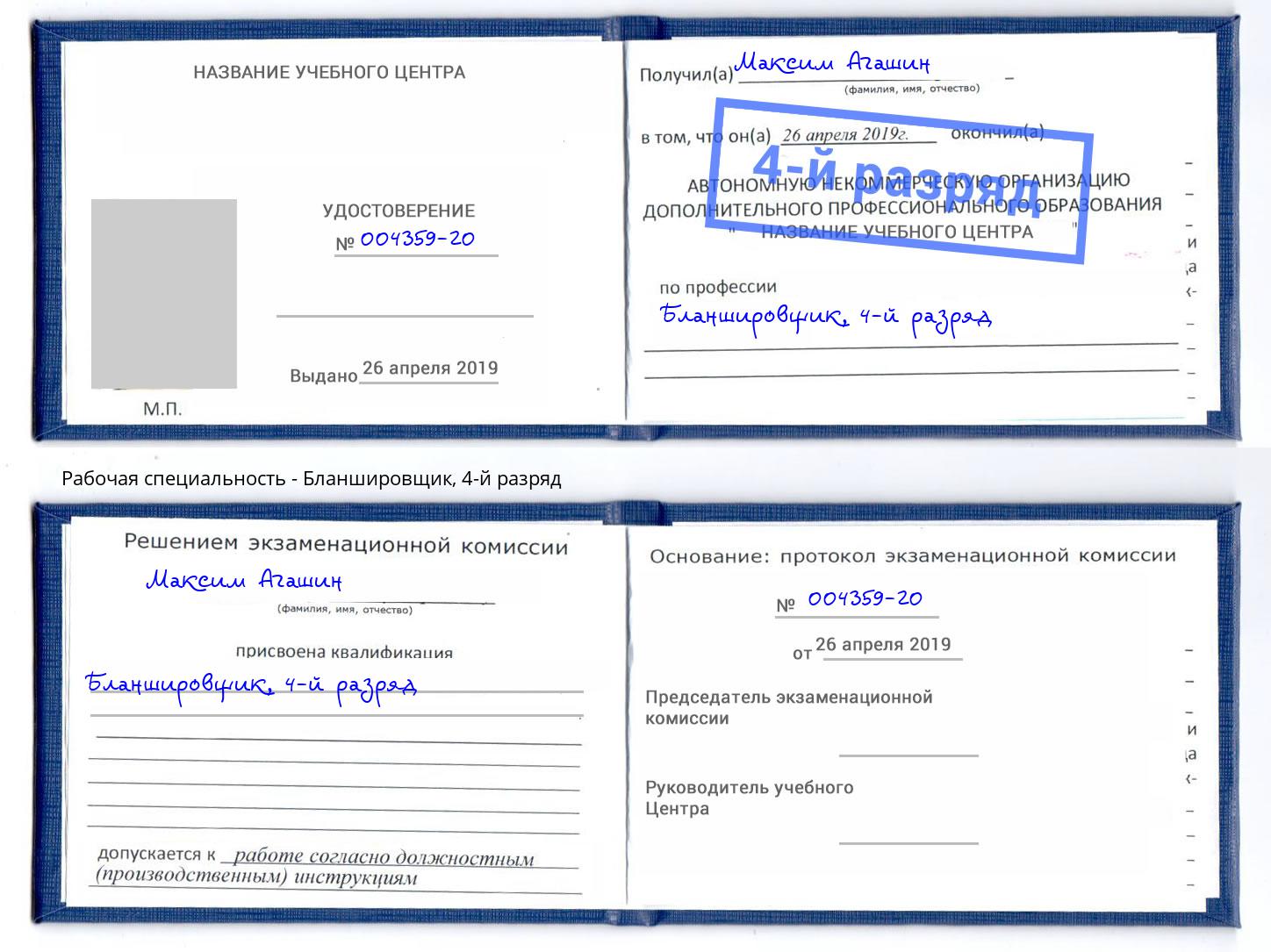 корочка 4-й разряд Бланшировщик Чита