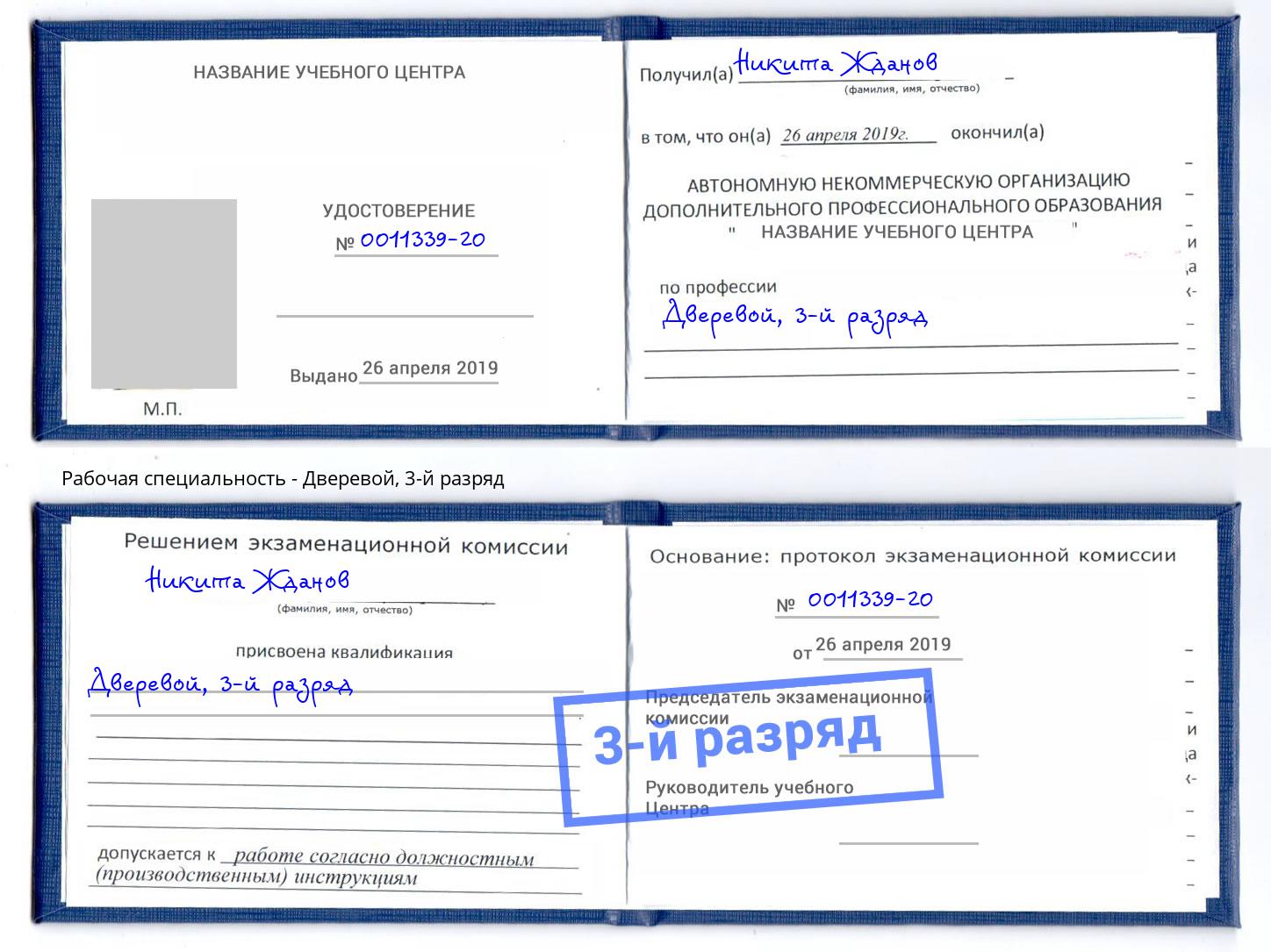корочка 3-й разряд Дверевой Чита