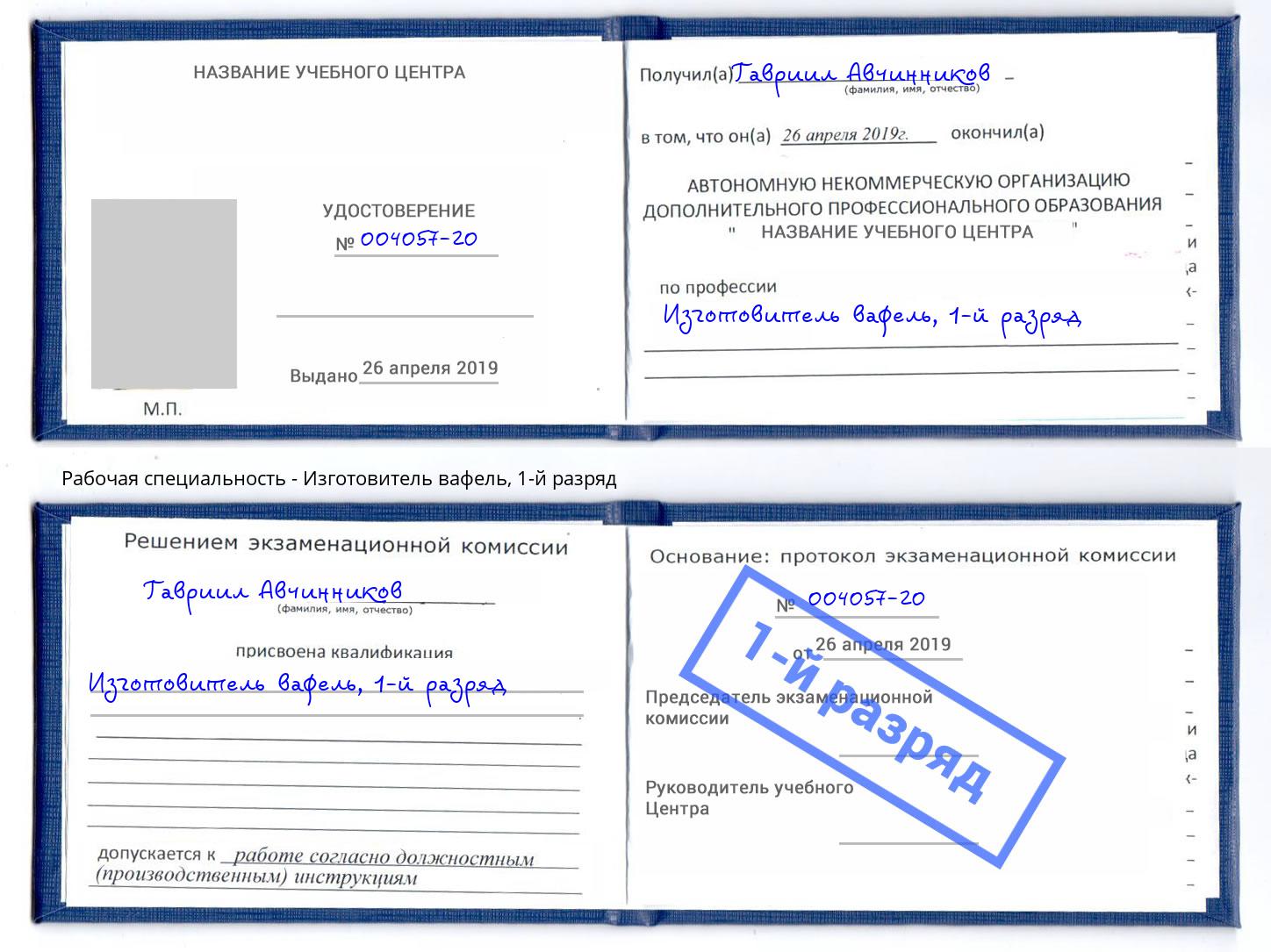 корочка 1-й разряд Изготовитель вафель Чита