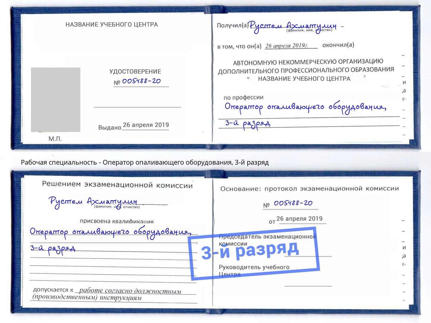 корочка 3-й разряд Оператор опаливающего оборудования Чита