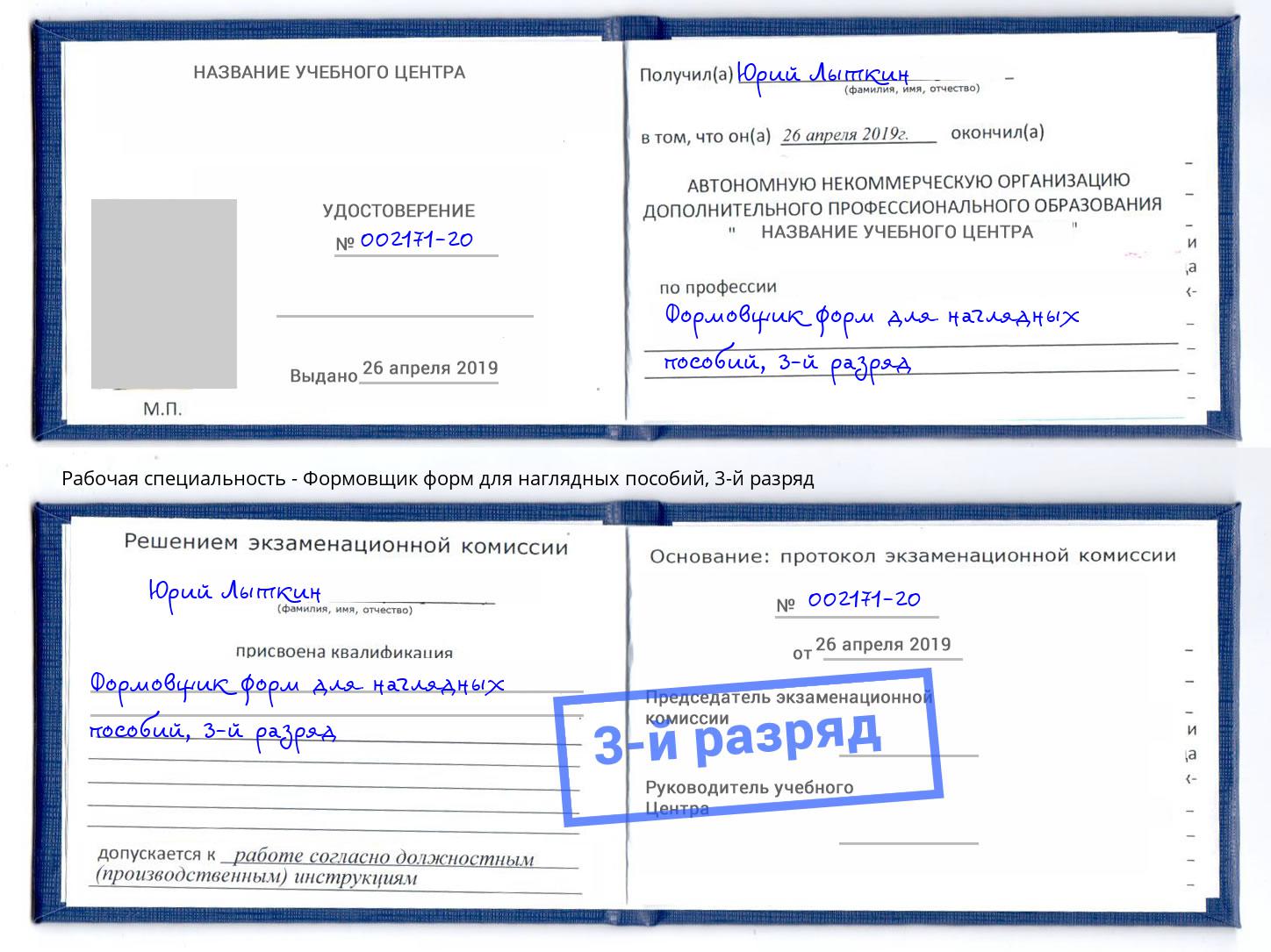 корочка 3-й разряд Формовщик форм для наглядных пособий Чита