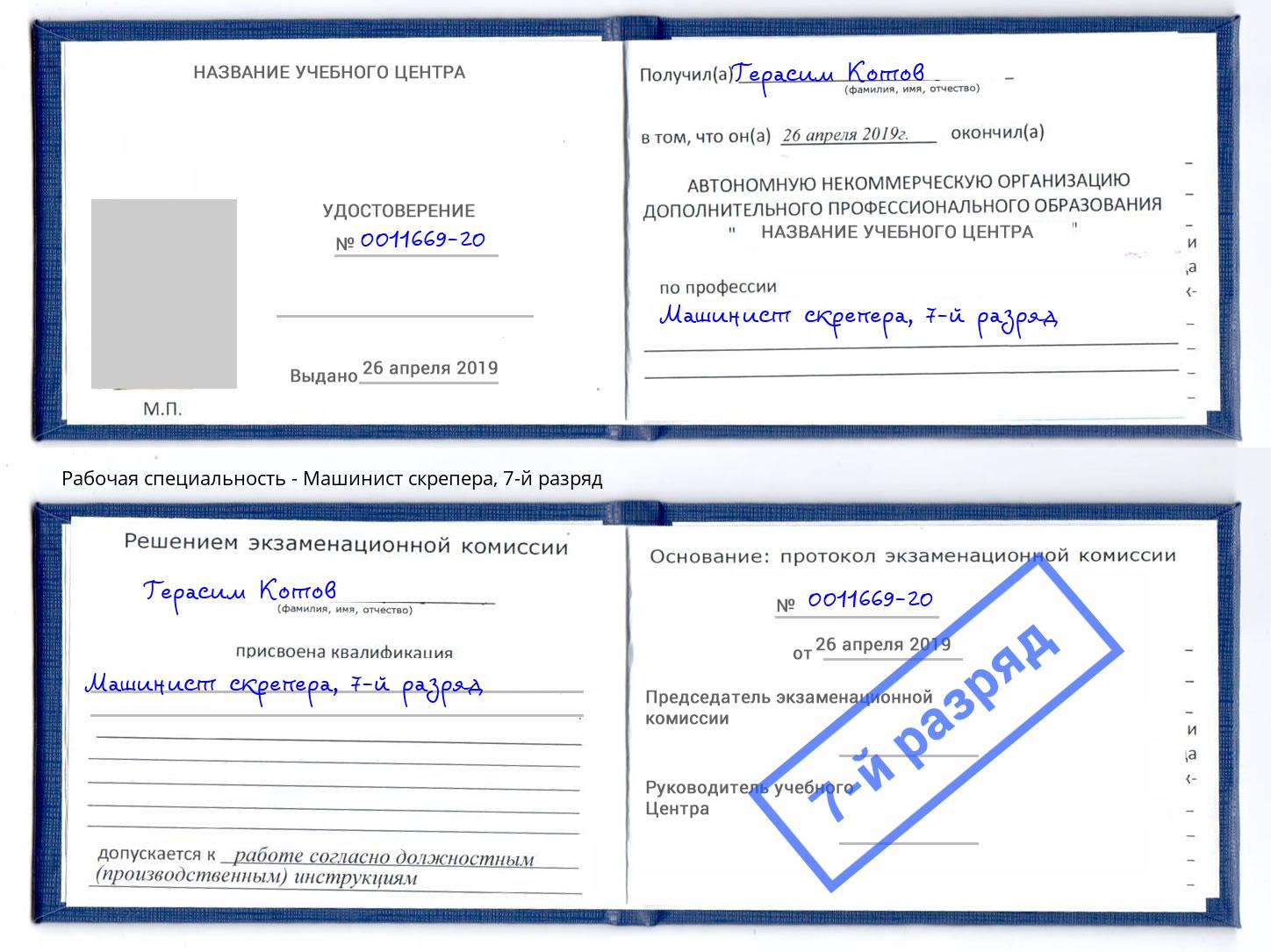 корочка 7-й разряд Машинист скрепера Чита