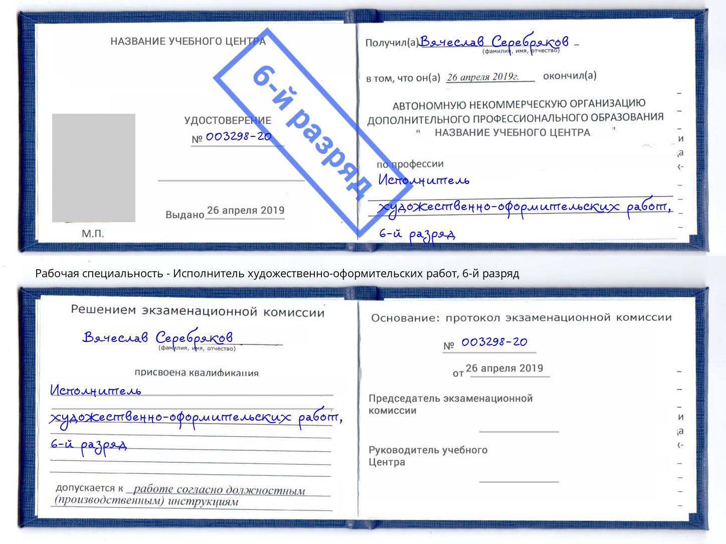 корочка 6-й разряд Исполнитель художественно-оформительских работ Чита
